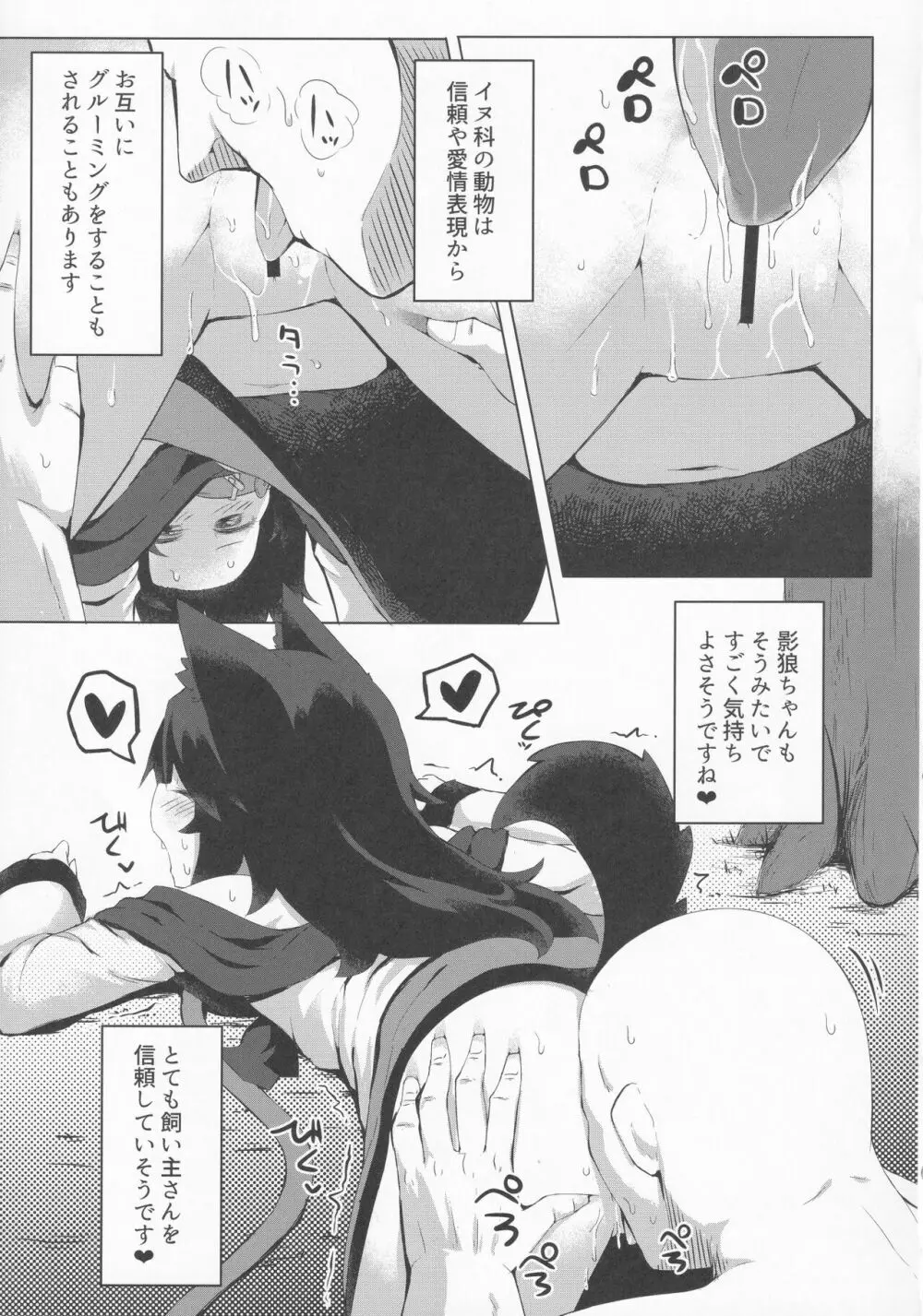 影狼ちゃんの飼い方2 おさんぽ編 Page.8