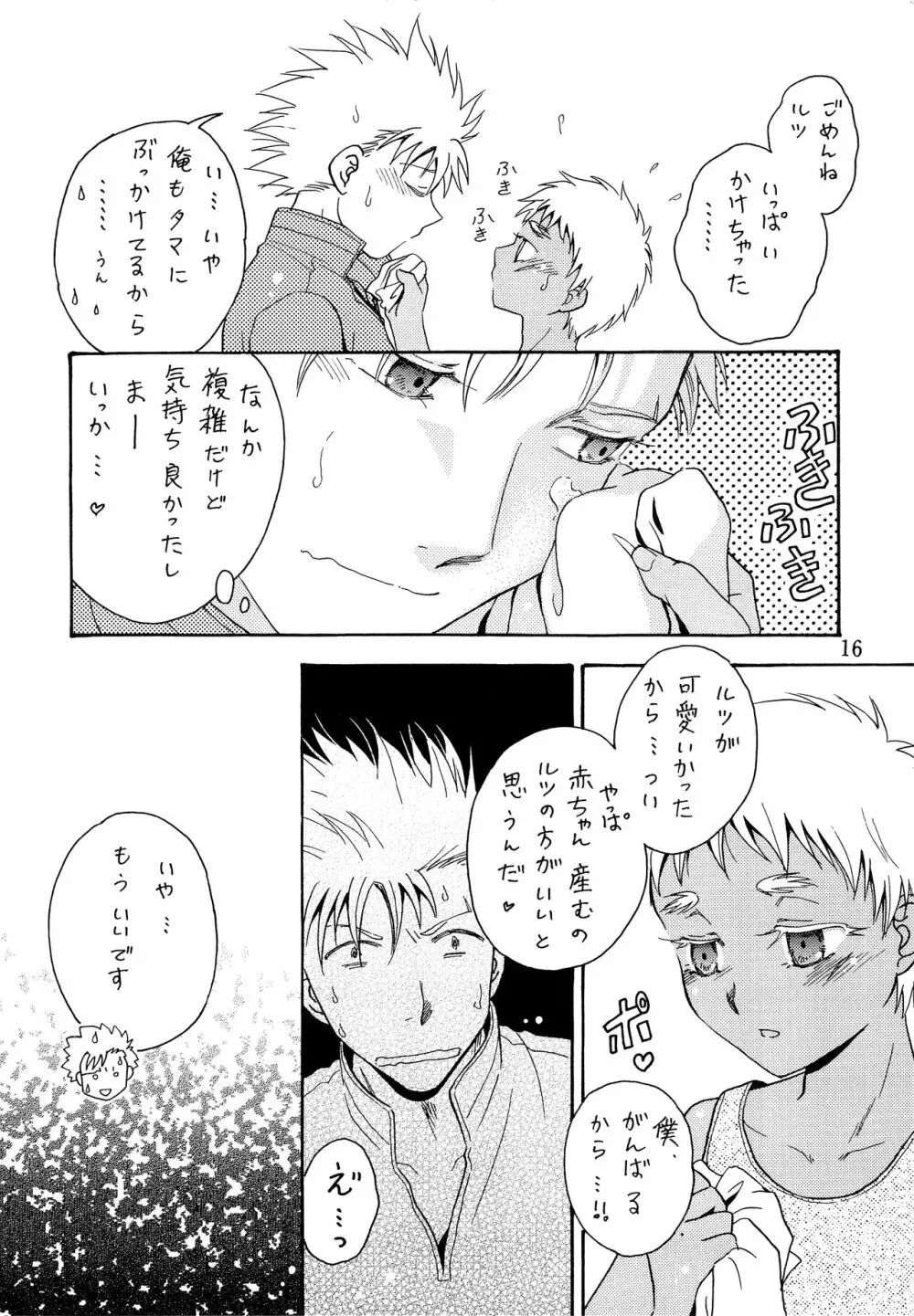 ヘタレスナイパー×スパダリ少年兵 Page.15