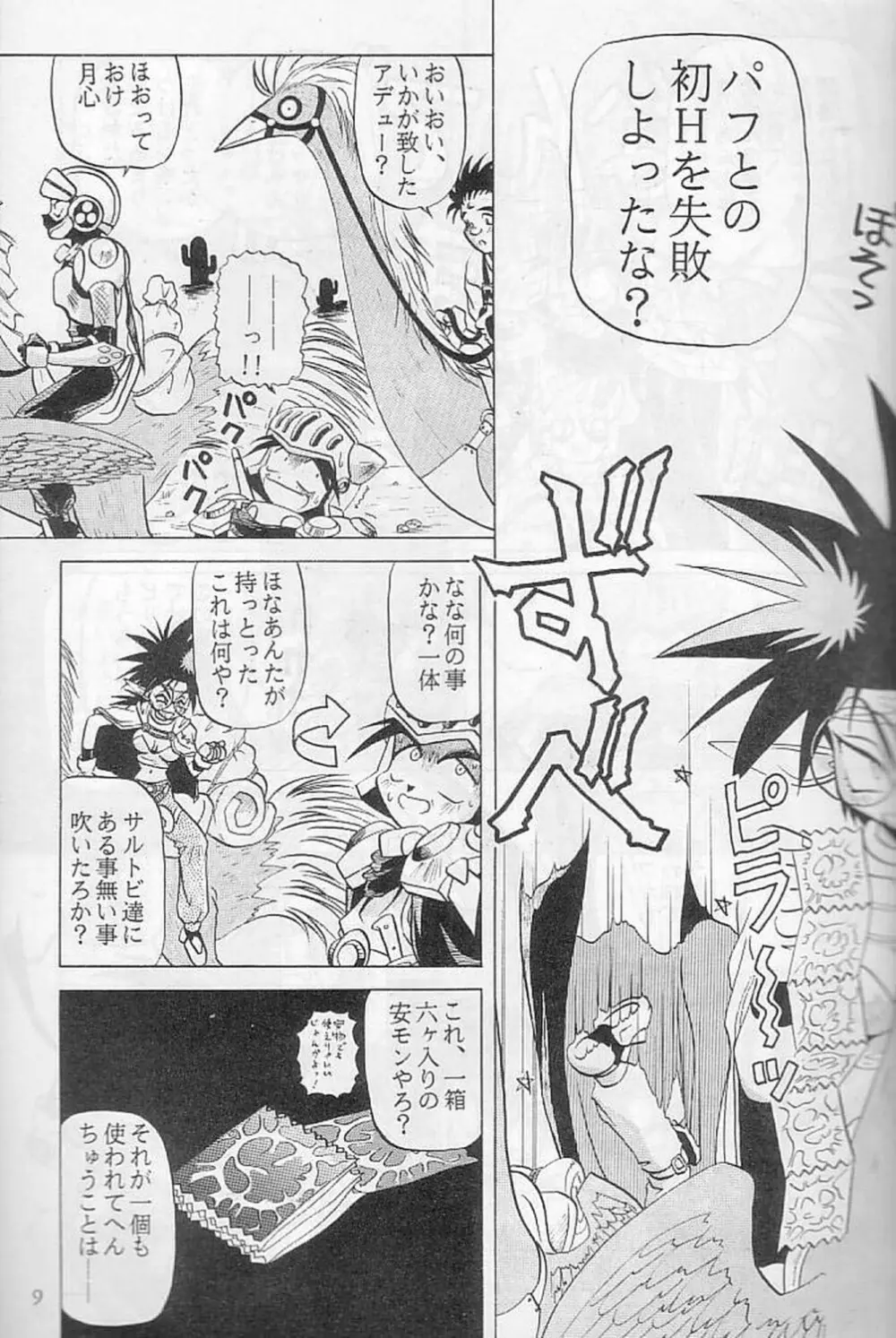 エルフの商人 Page.8