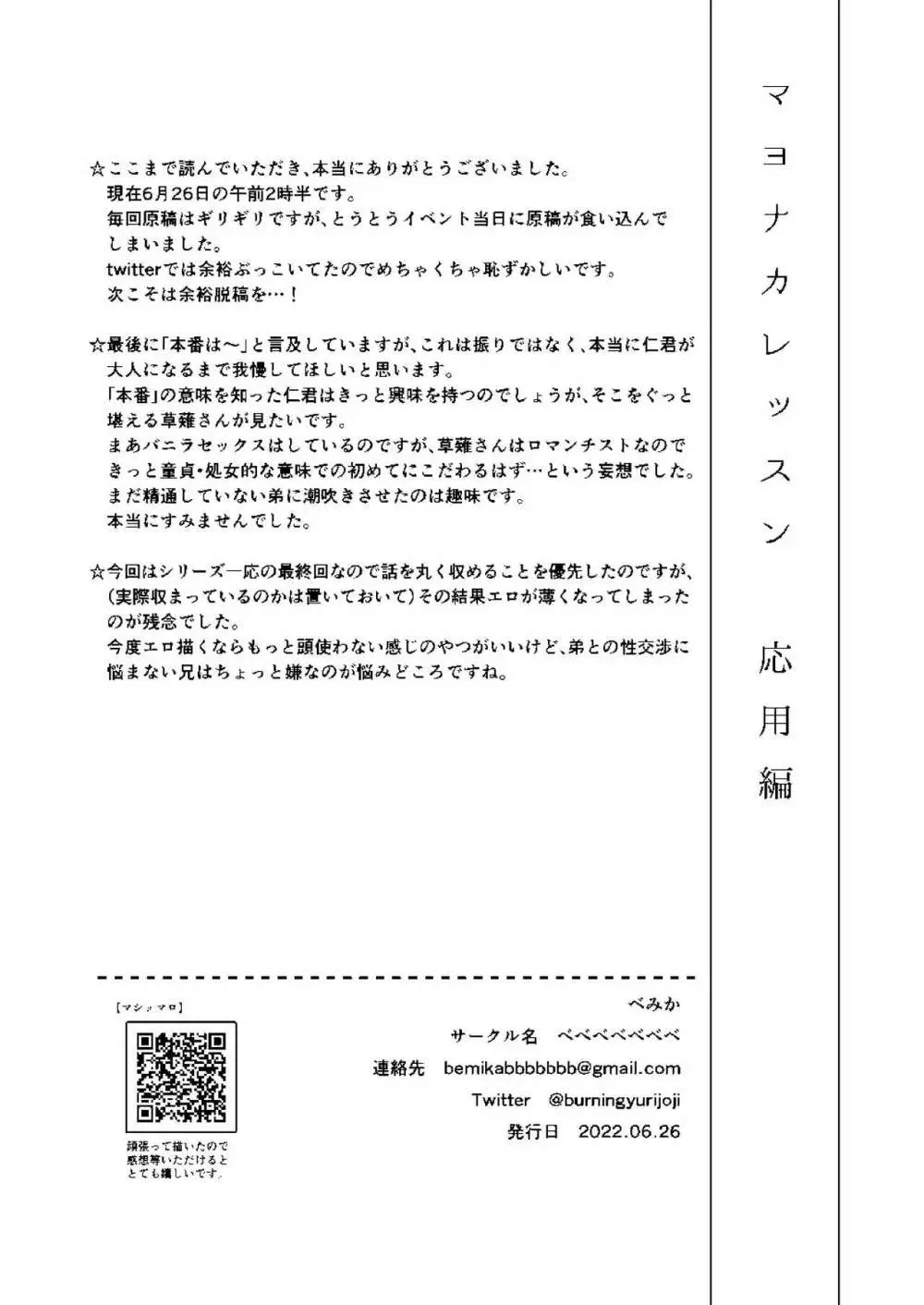 マヨナカレッスン 応用編 Page.18
