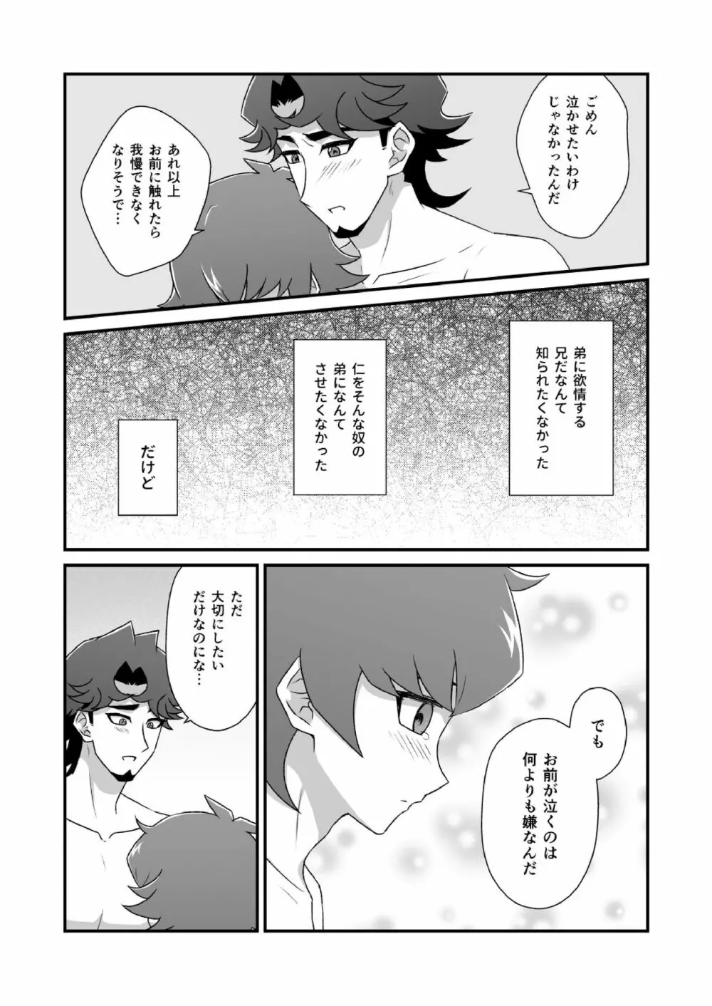 マヨナカレッスン 応用編 Page.8