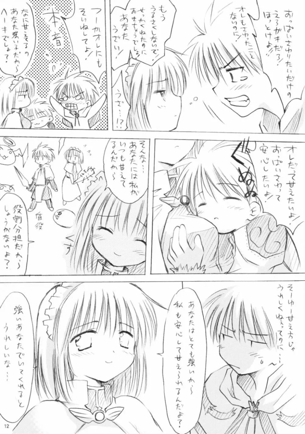 はじしょく Page.12