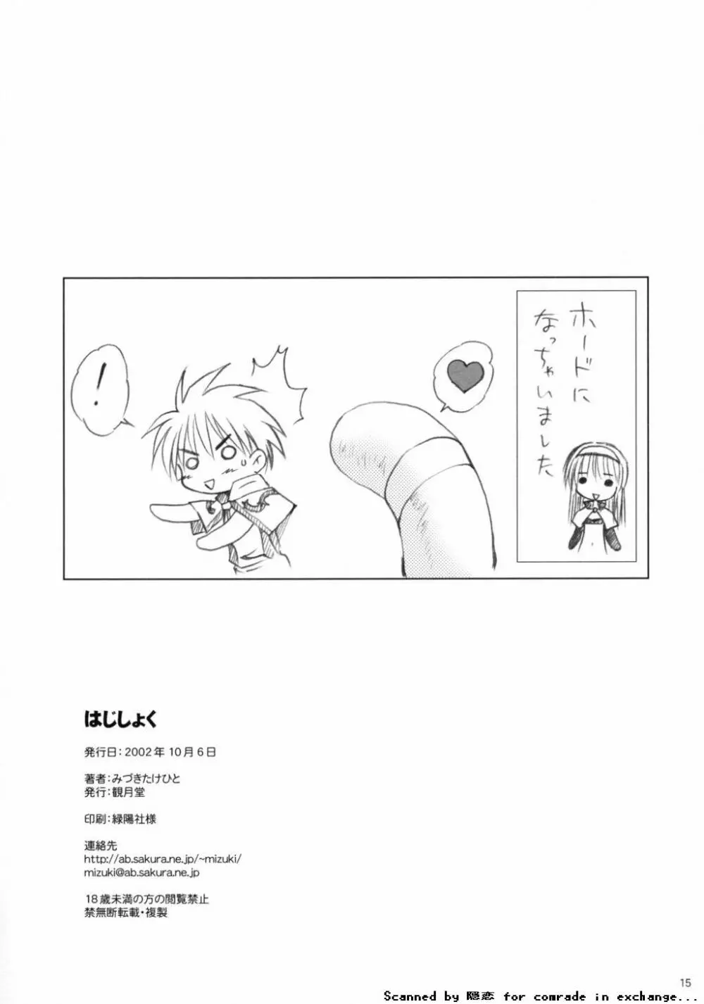 はじしょく Page.15