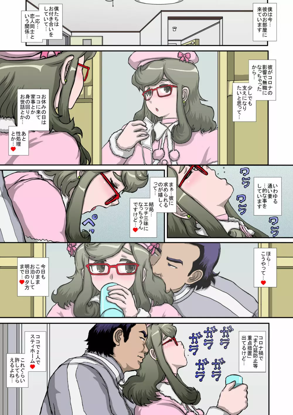 ～OTOHIME～雄to秘雌 通い奴隷妻性処理受難編 Page.5