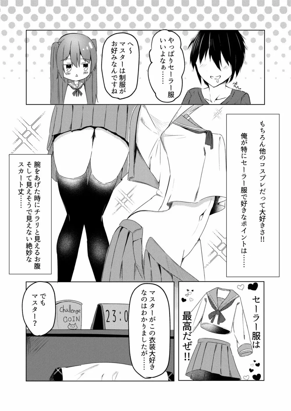 いつでもHし放題な女の子がパソコンから出てきたんだが!? Page.12