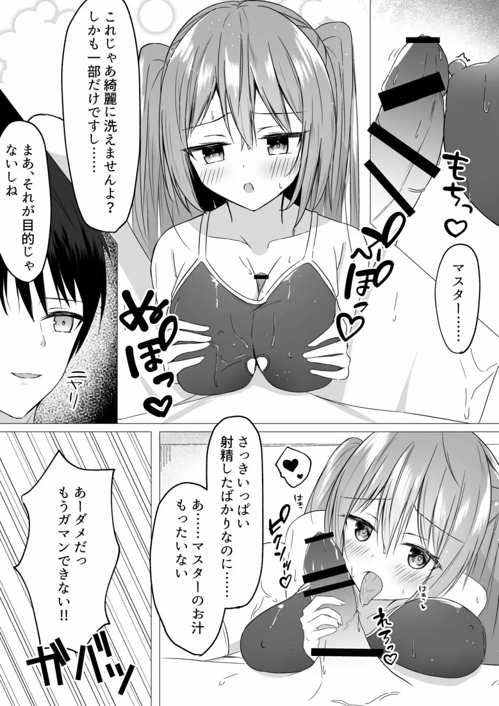 いつでもHし放題な女の子がパソコンから出てきたんだが!? Page.27