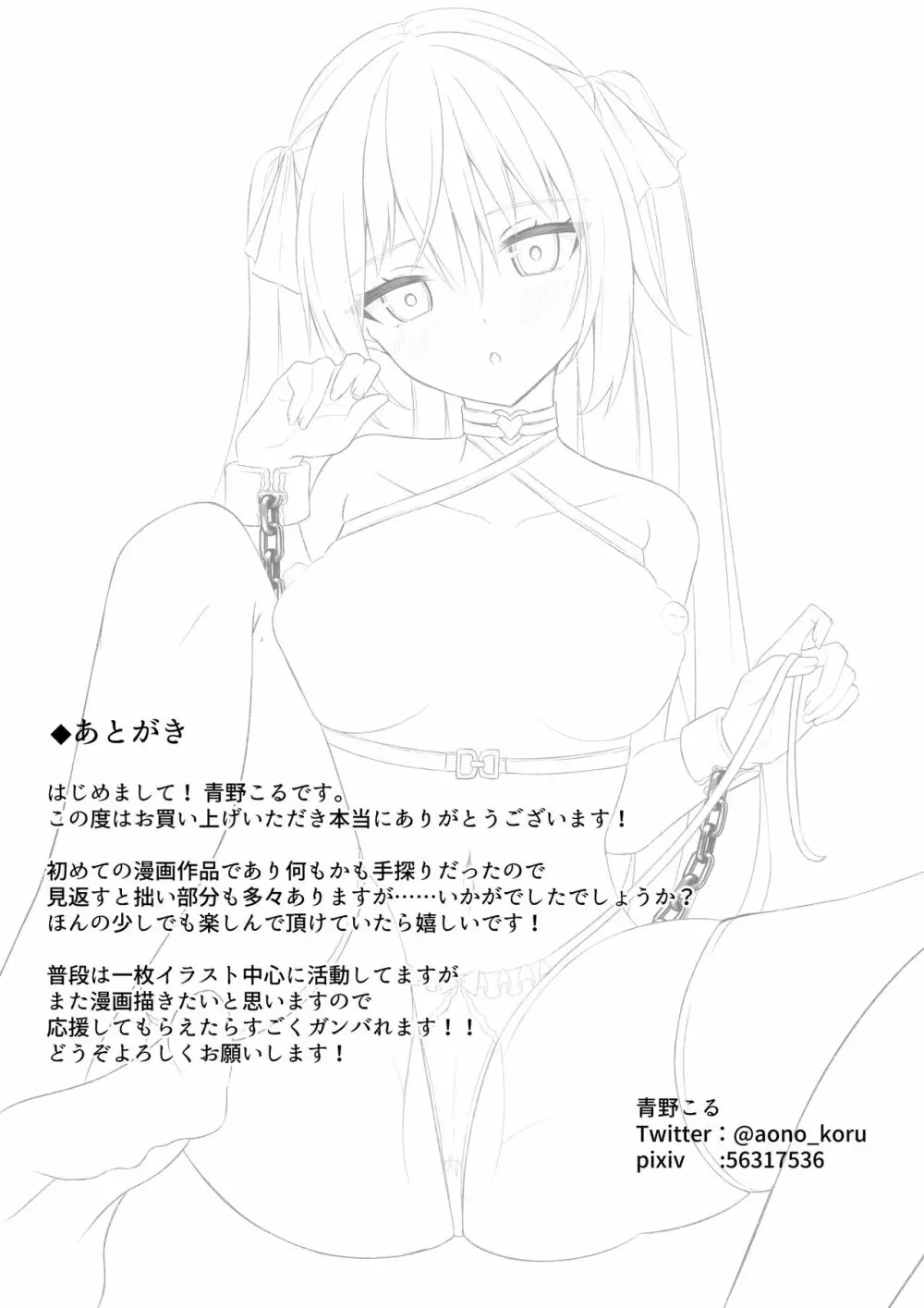 いつでもHし放題な女の子がパソコンから出てきたんだが!? Page.32