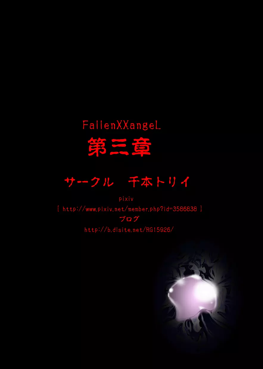 FallenXXangeL完全版一乃舞 Page.215
