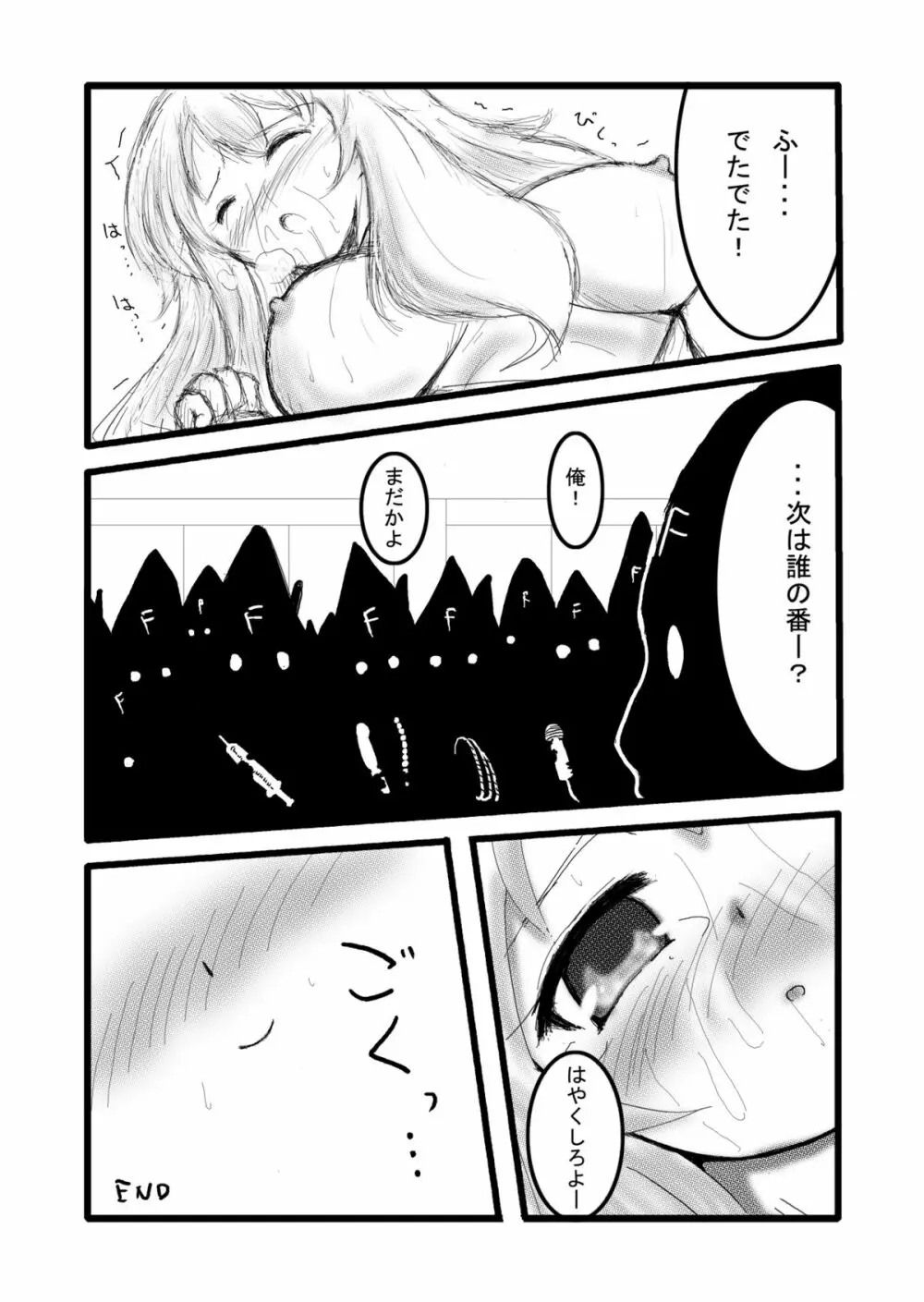 姫路さんのおっぱいをどうにかする本 Page.12