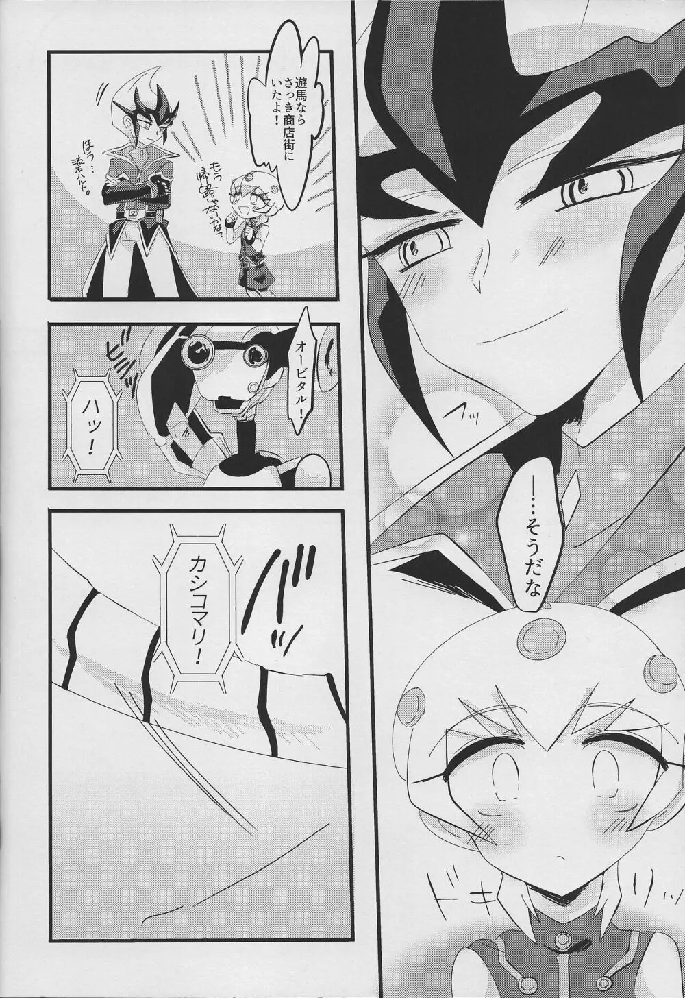 糸ひとつ Page.7