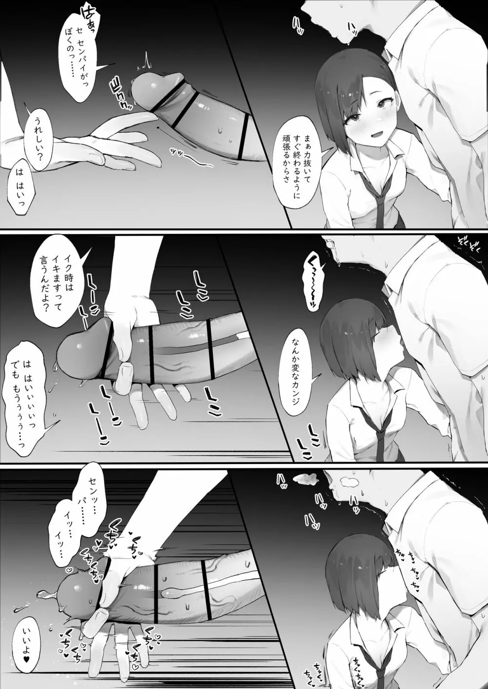 彼女のお仕事【後編】 Page.3