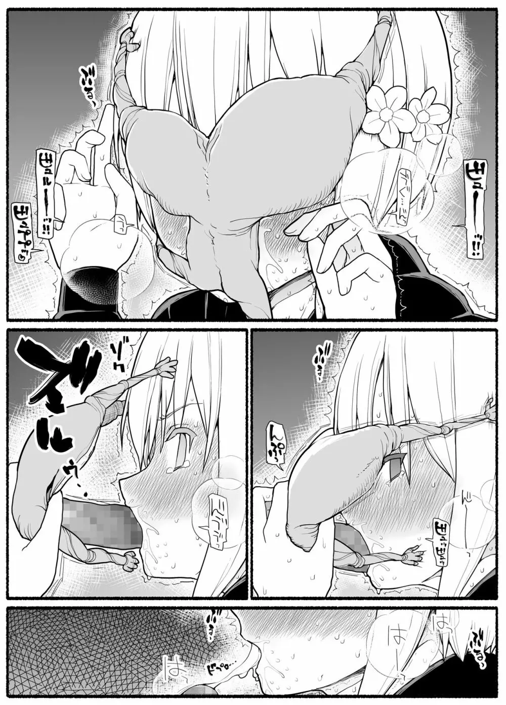 魔法少女vs淫魔生物 18 Page.17