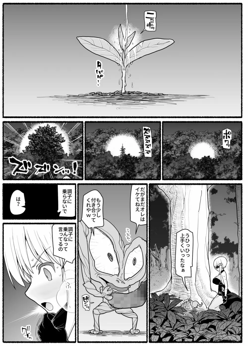 魔法少女vs淫魔生物 18 Page.29