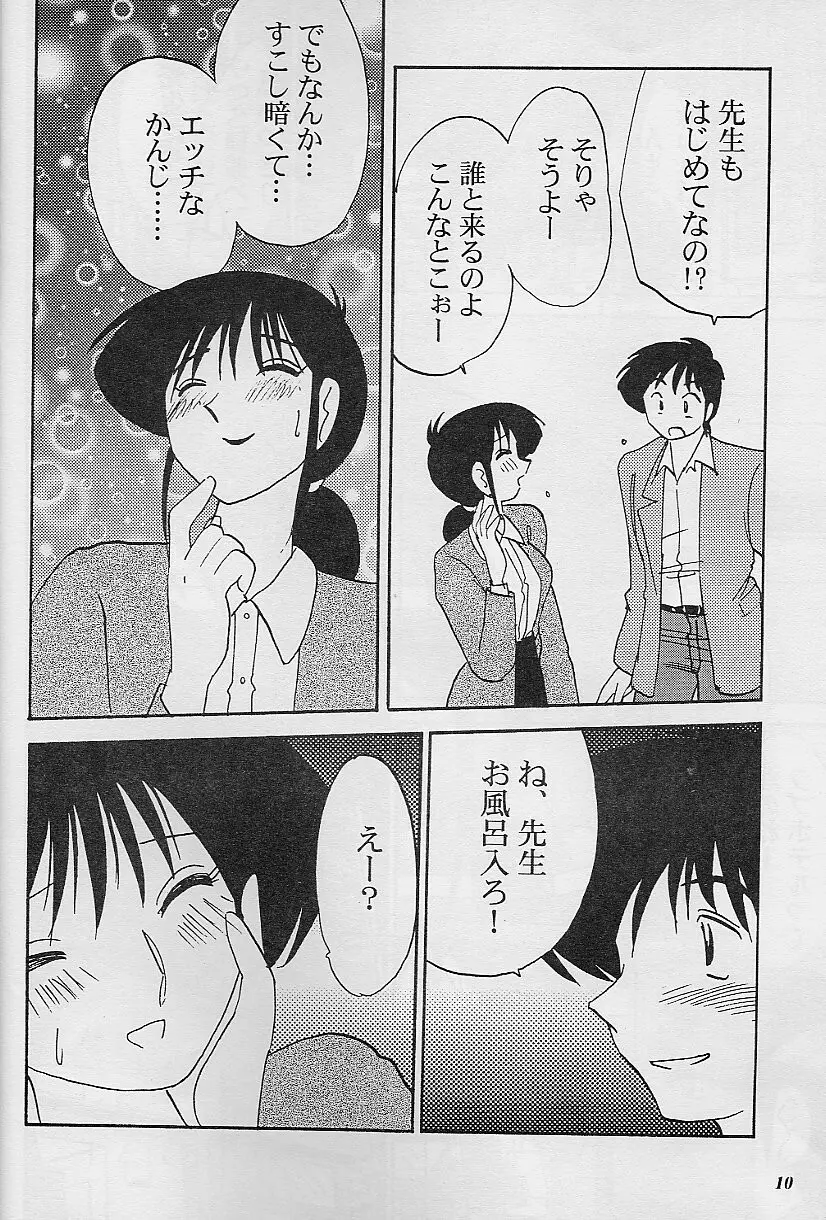 久枝背徳日記 Page.10
