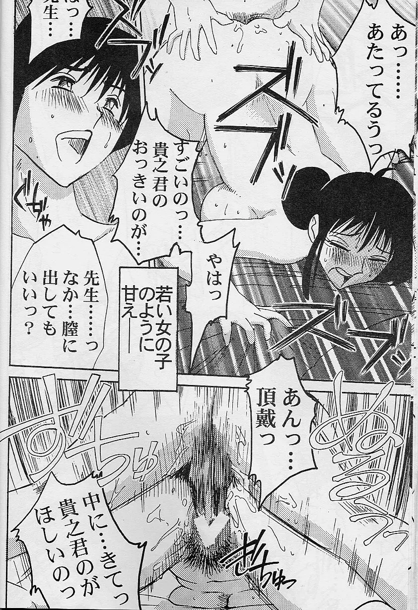 久枝背徳日記 Page.16
