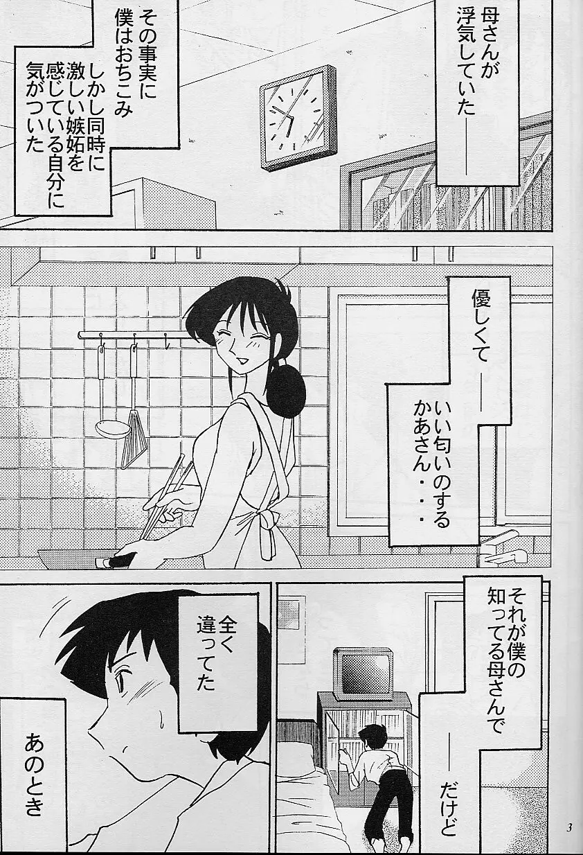 久枝背徳日記 Page.3
