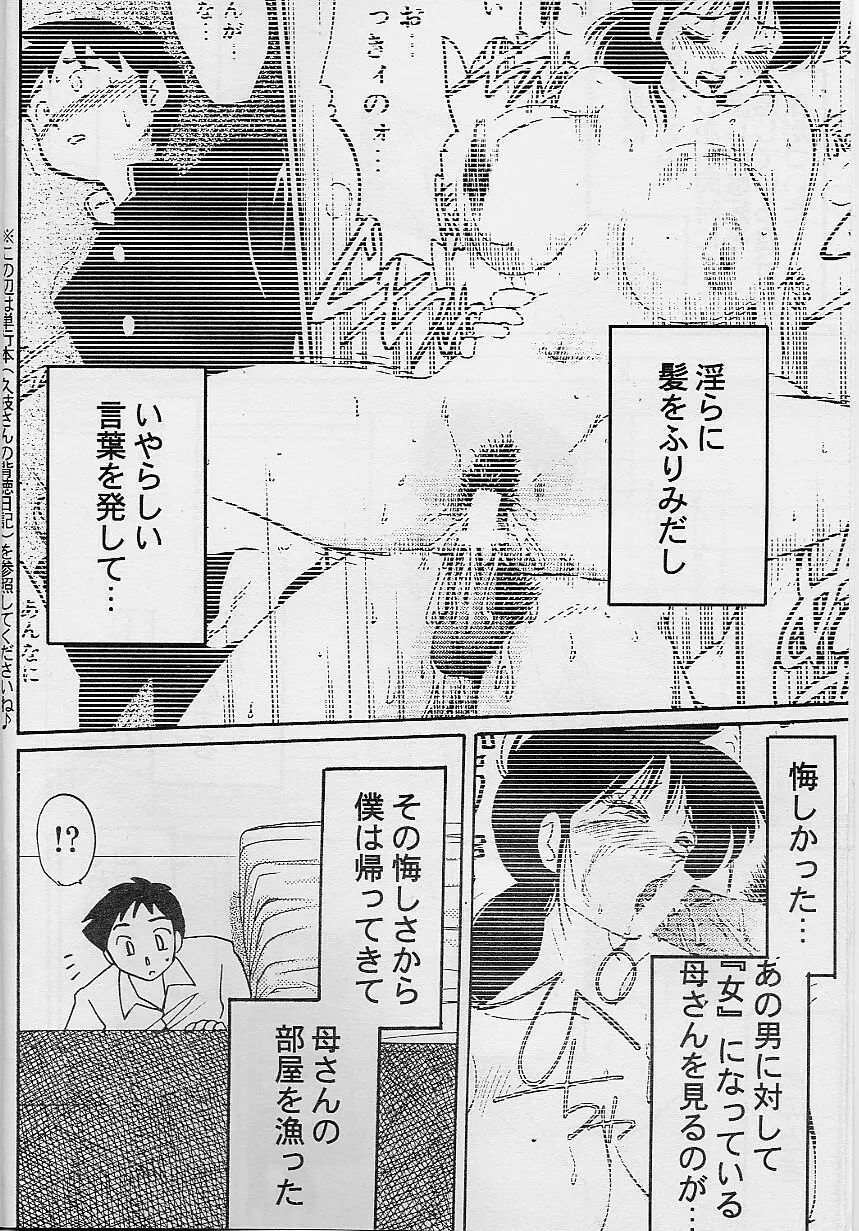 久枝背徳日記 Page.4
