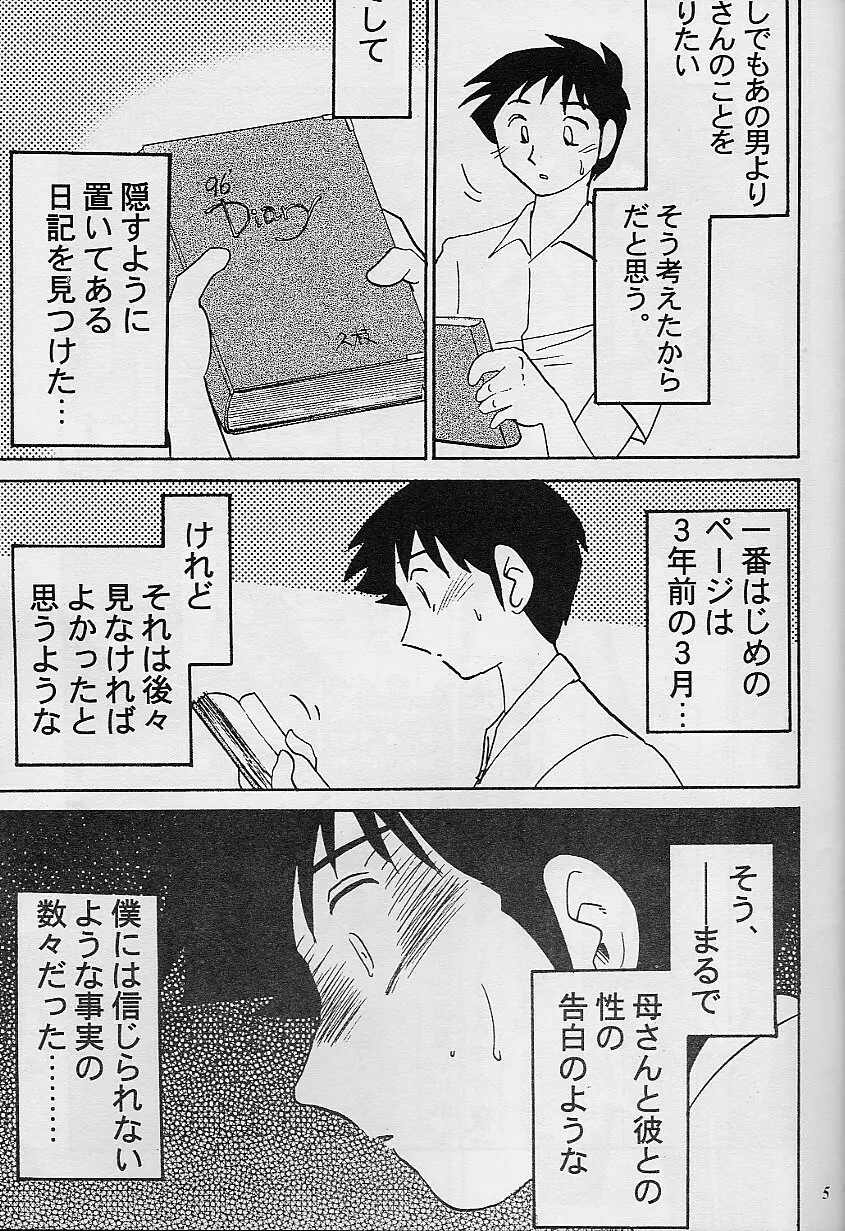 久枝背徳日記 Page.5