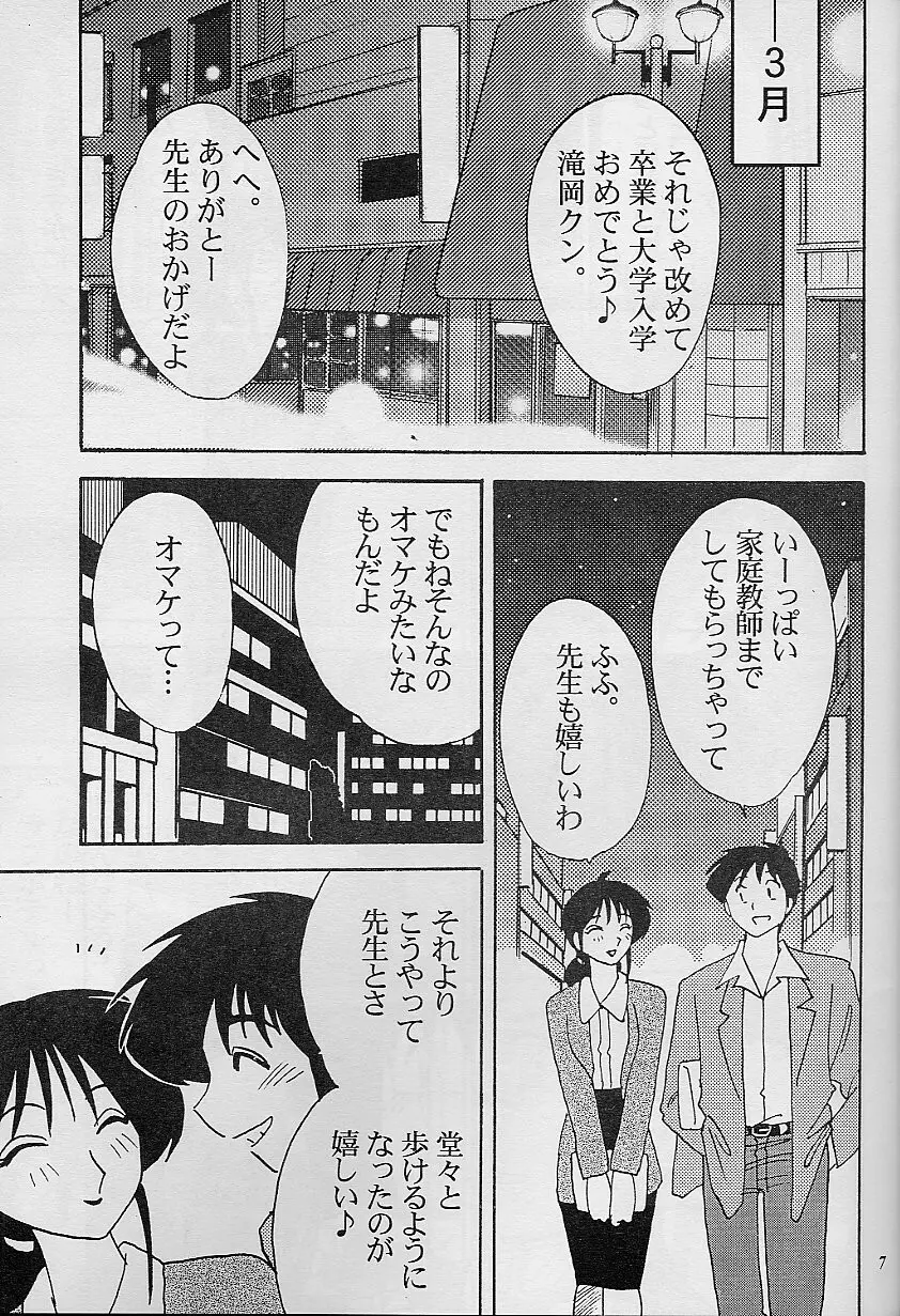 久枝背徳日記 Page.7