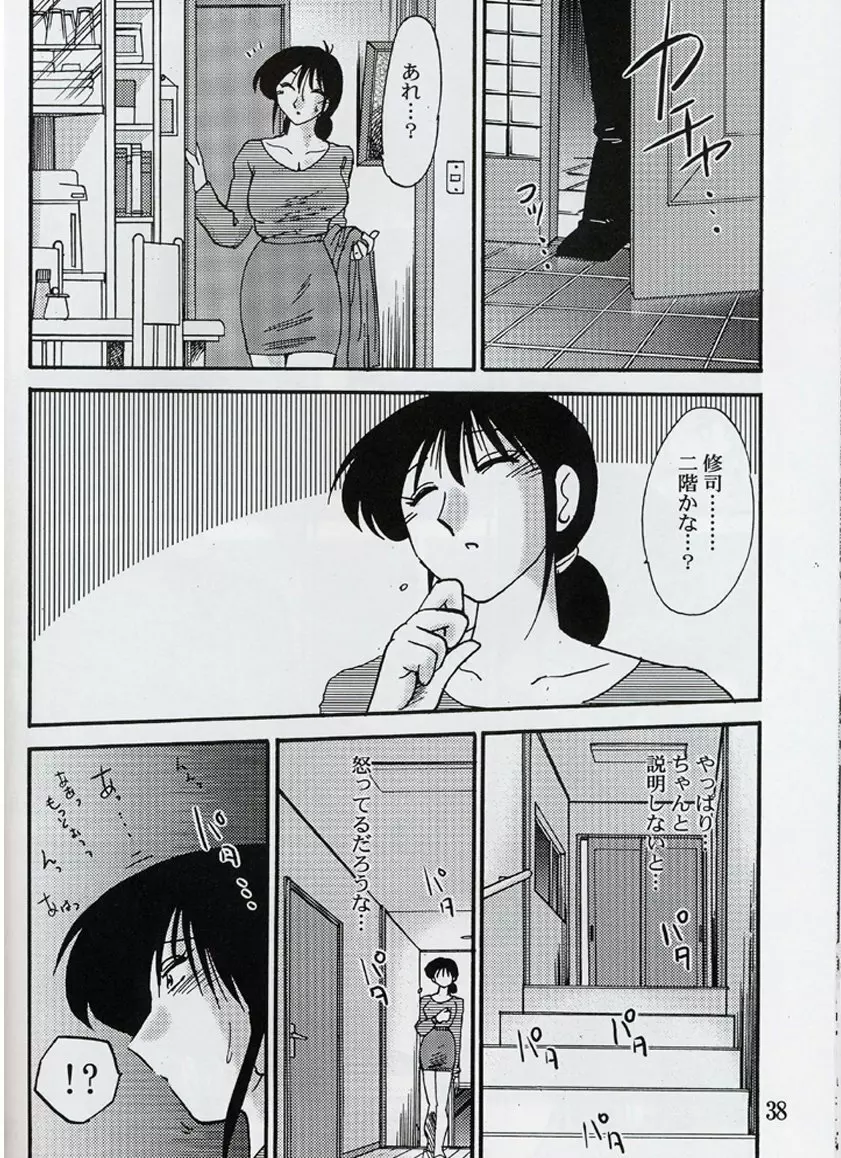 久枝背徳日記 栞の3 Page.37