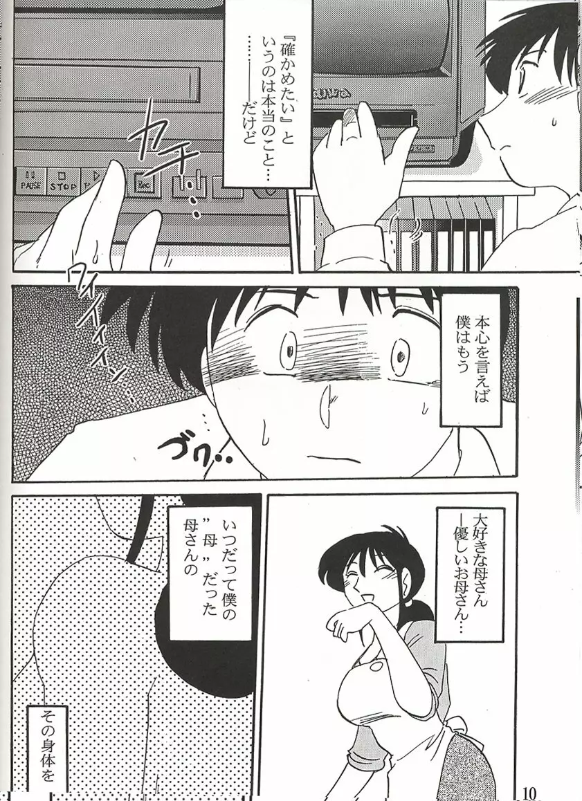 久枝背徳日記 栞の3 Page.9