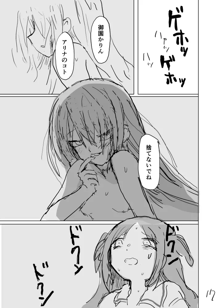 春が終わるときの空の色は Page.18