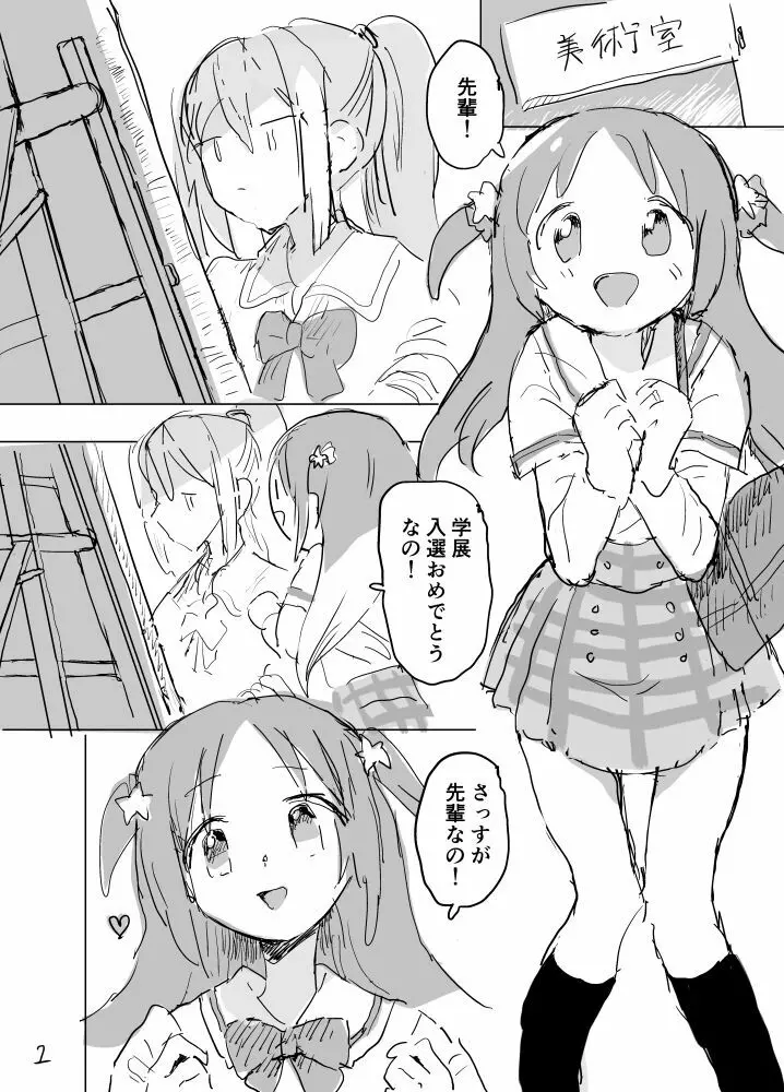 春が終わるときの空の色は Page.3