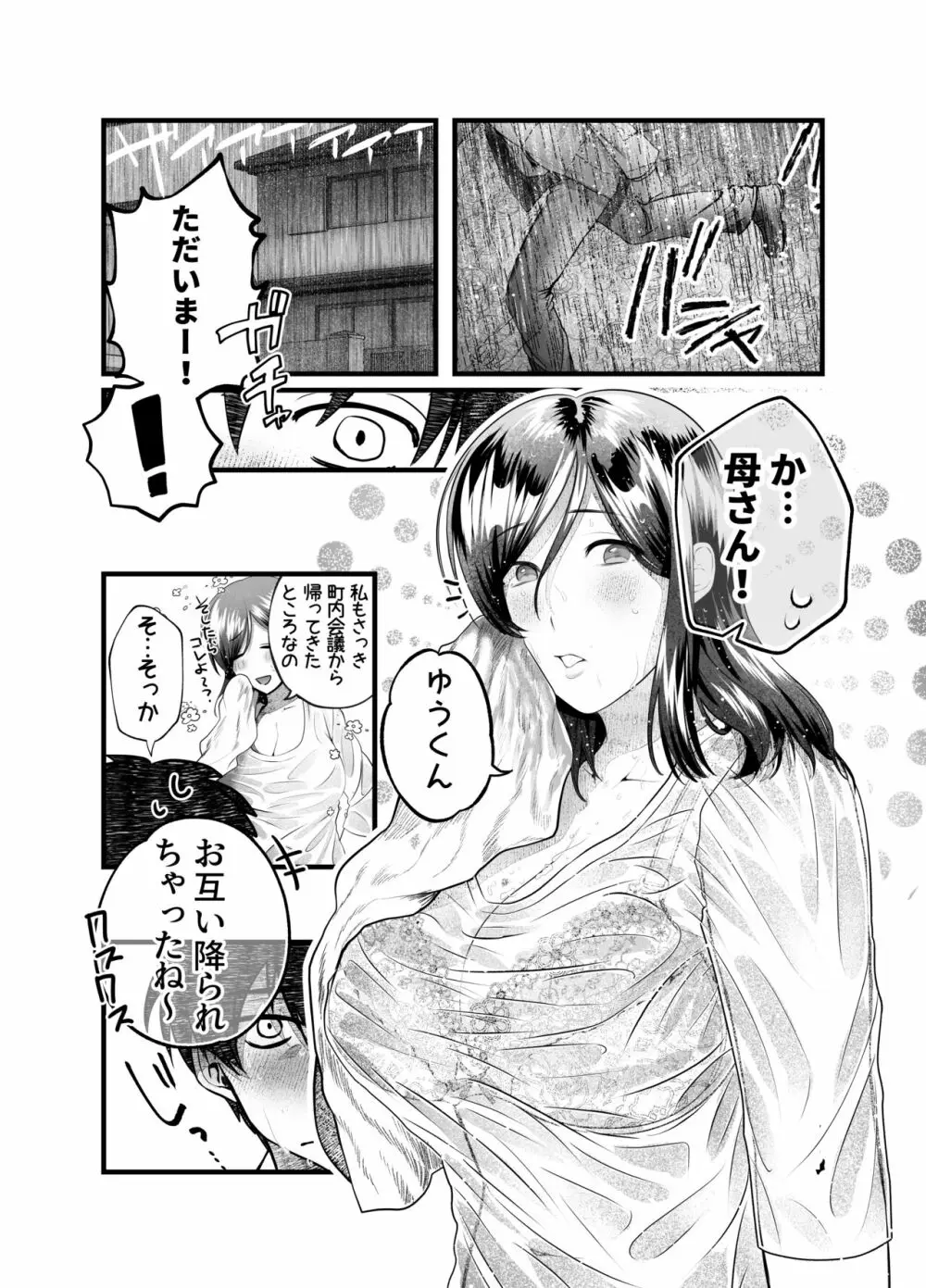 母と濡れる日 Page.12