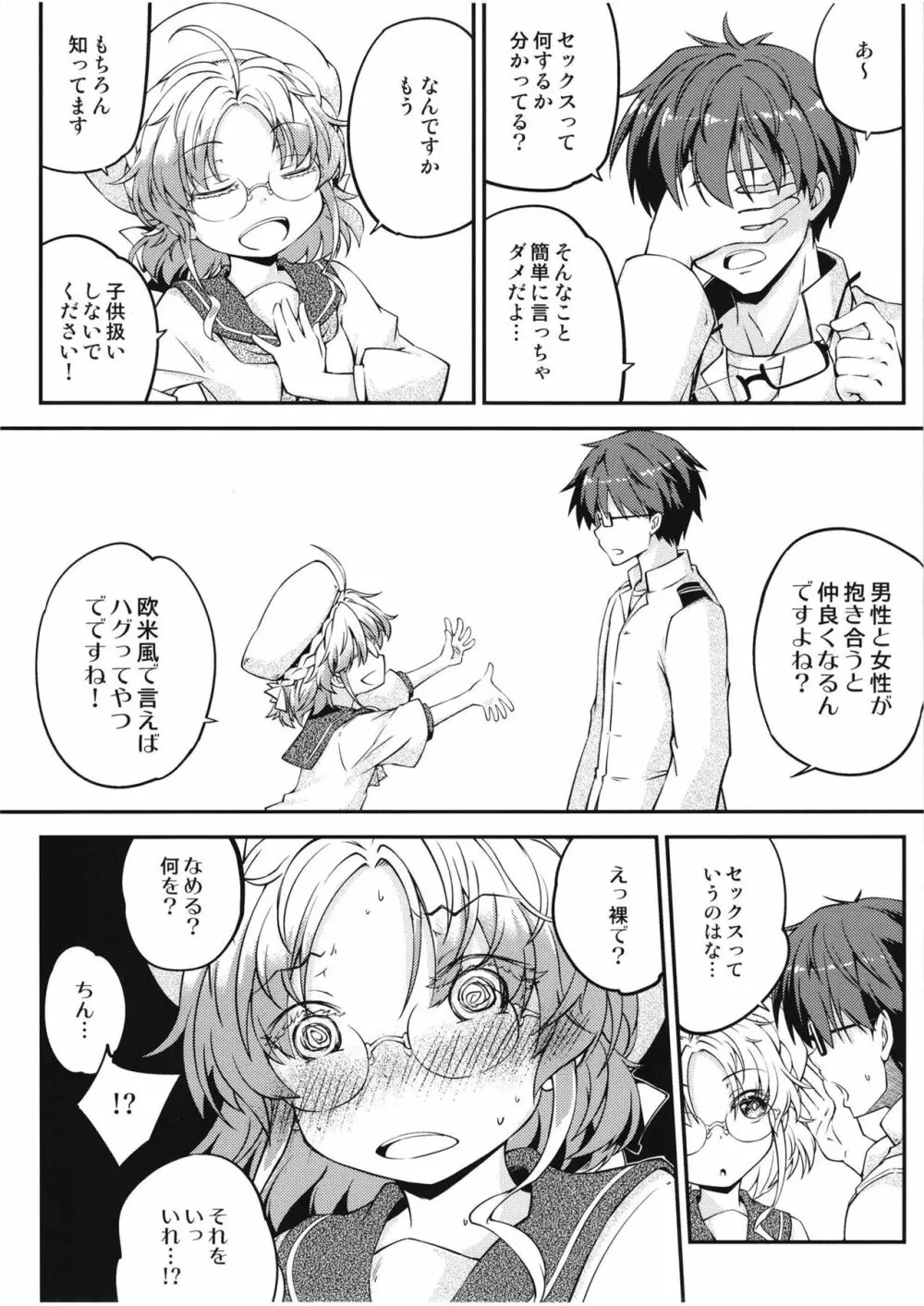 平戸のきもち Page.9