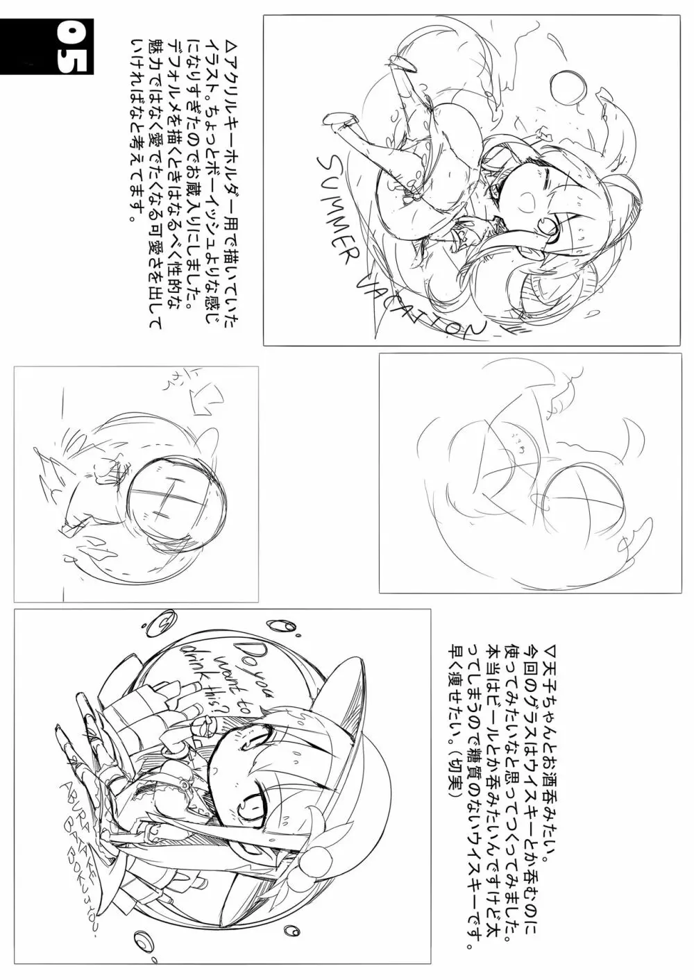 天子画報・IX + C94おまけ本 Page.27