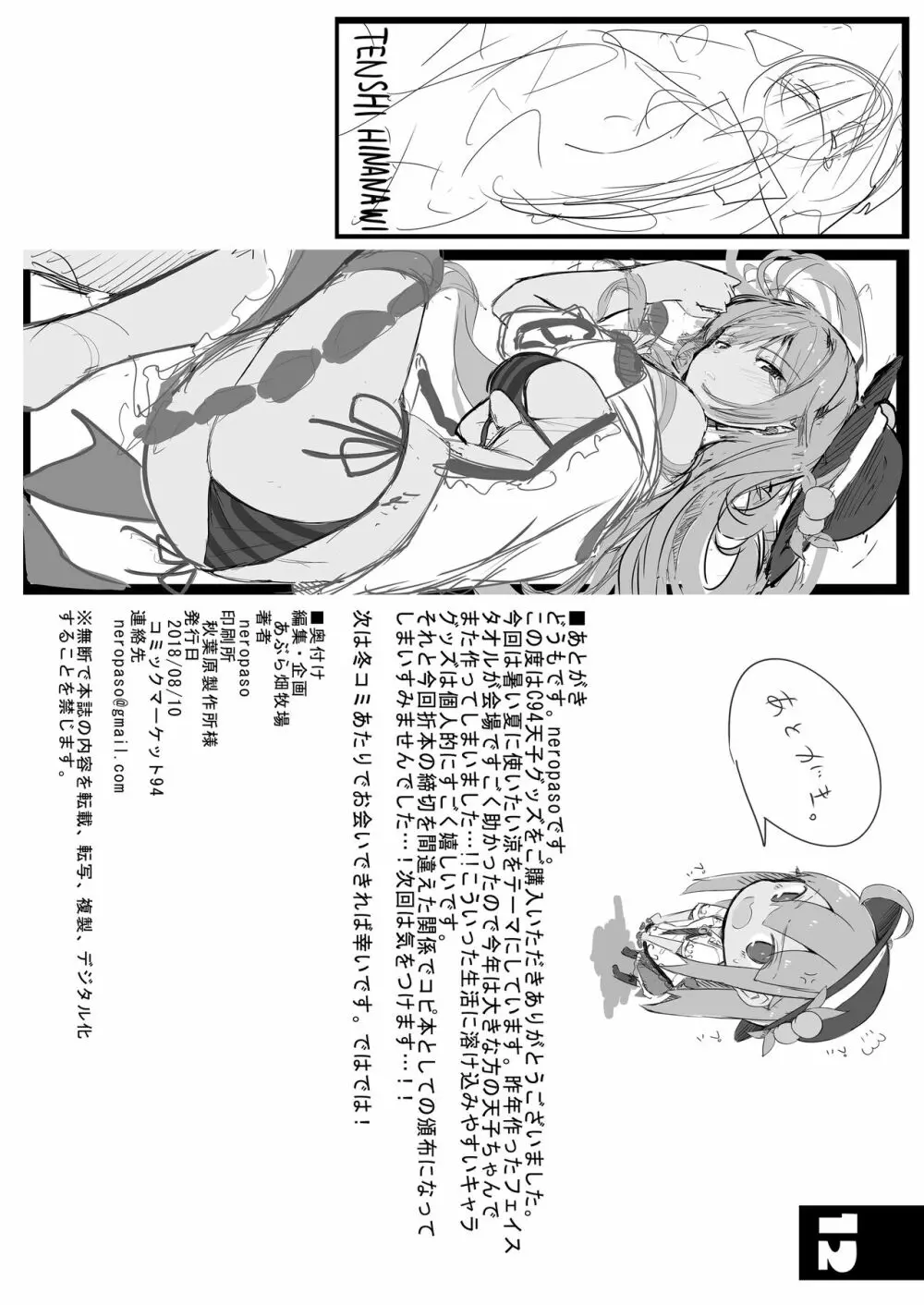 天子画報・IX + C94おまけ本 Page.34