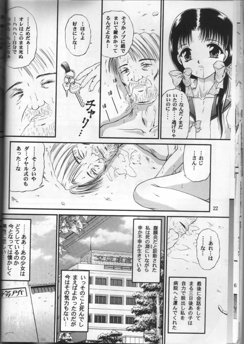 少女姦禁2 Page.20