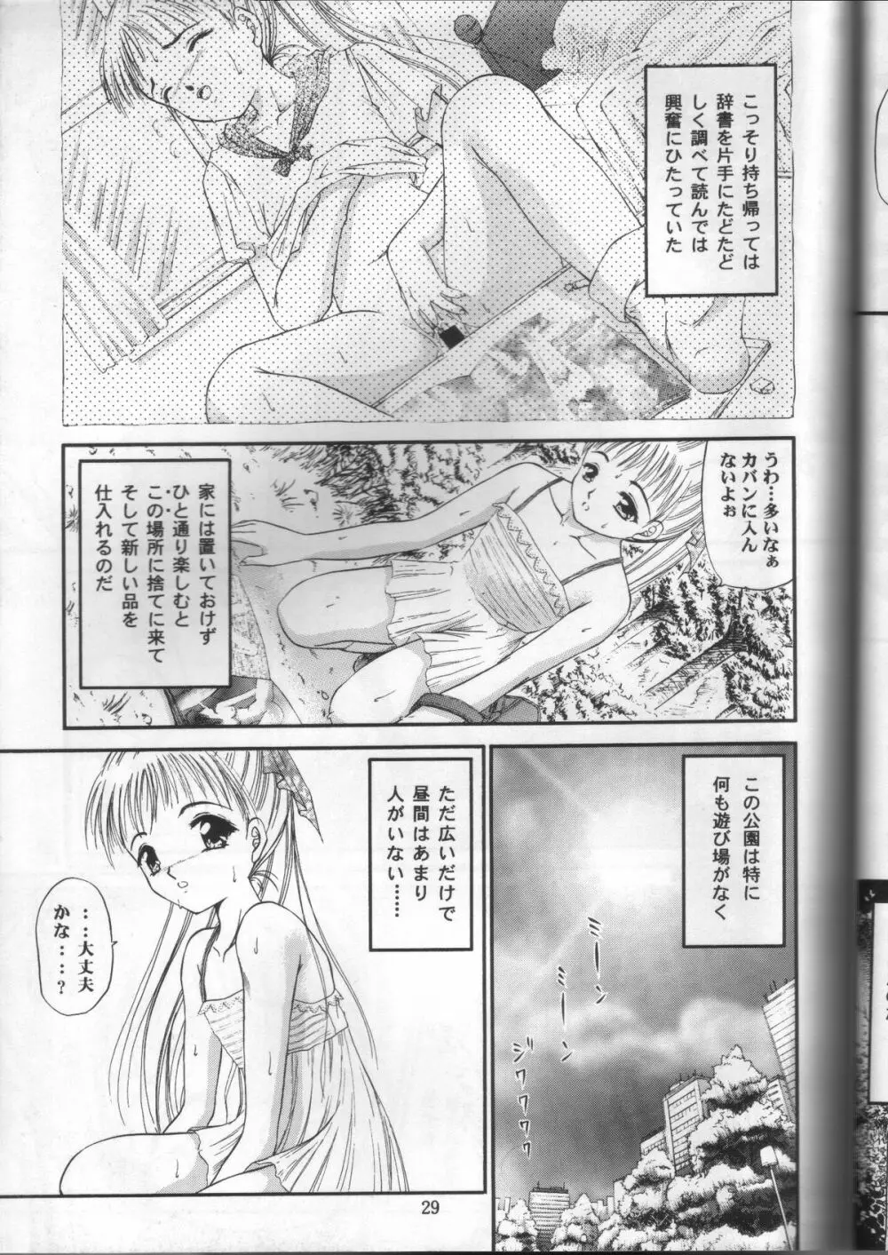 少女姦禁2 Page.25