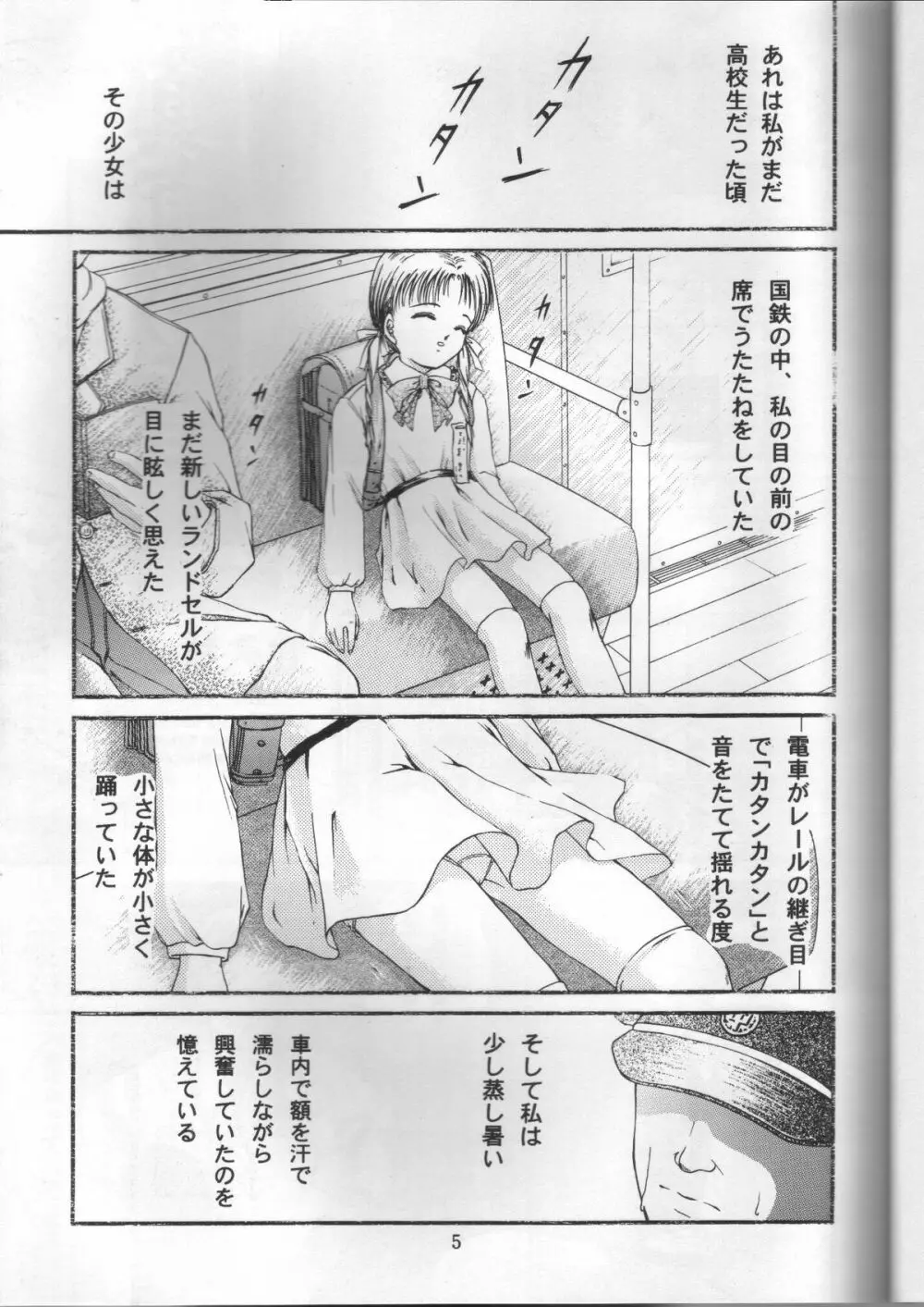 少女姦禁2 Page.3