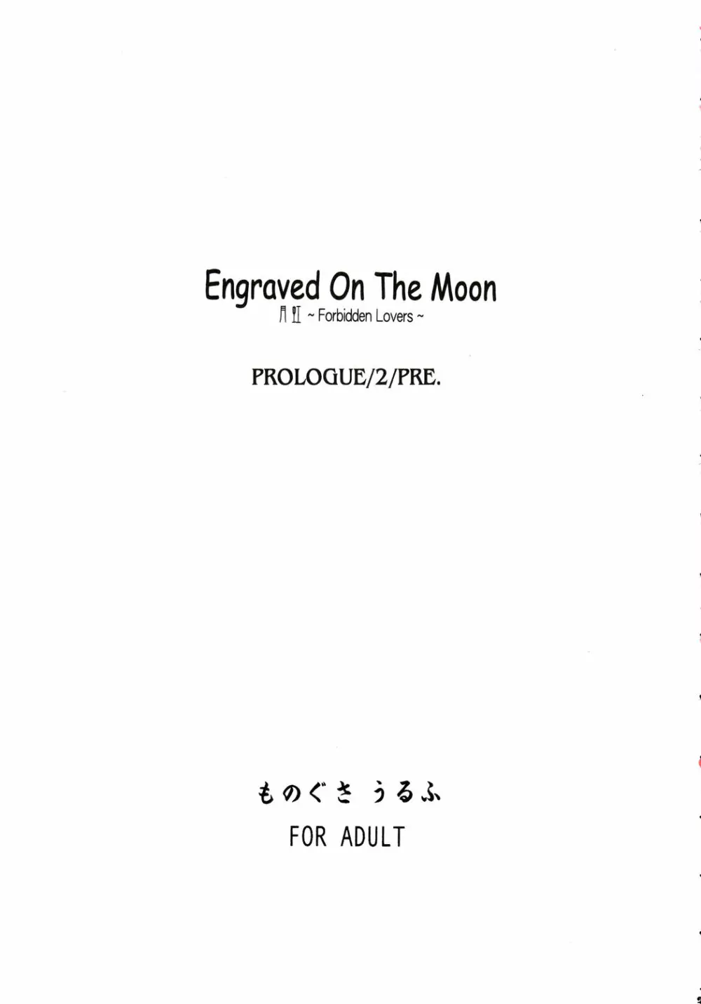 Engraved On The Moon ～Forbidden Lovers～ Prologue／2 Page.3