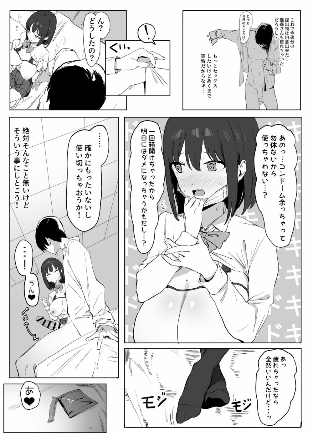 性行為実習 Page.26