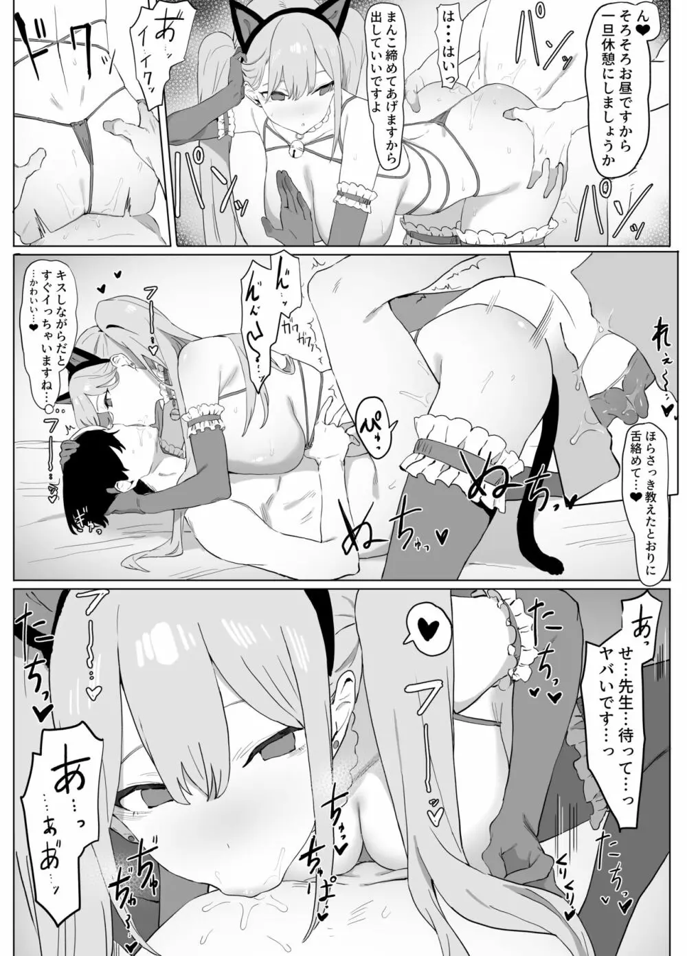 性行為実習 Page.51