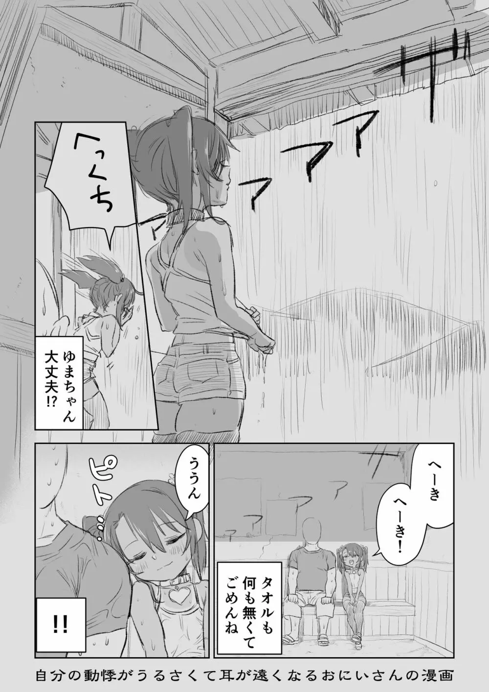 ゆまちゃんのWEB漫画 Page.14