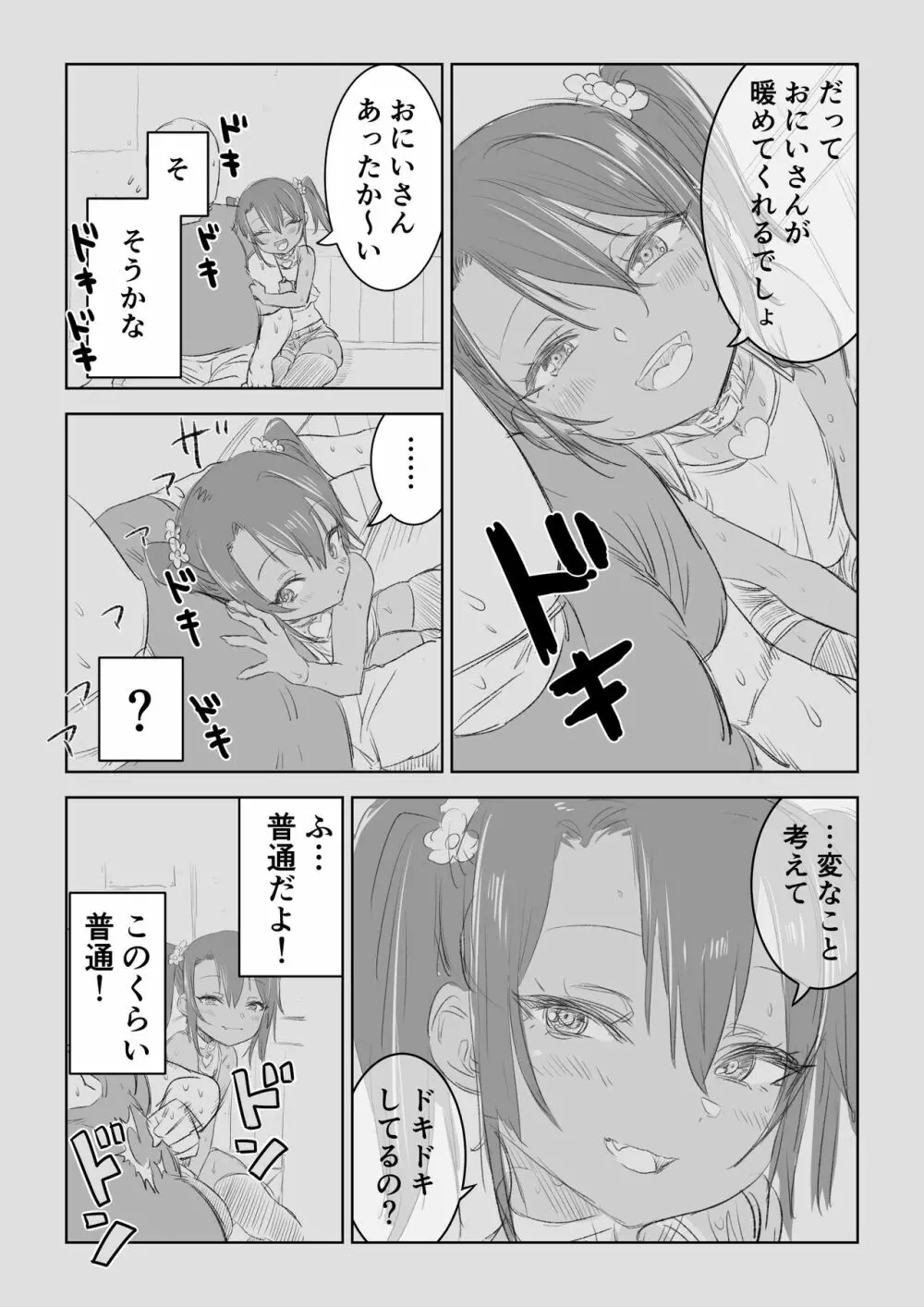 ゆまちゃんのWEB漫画 Page.15