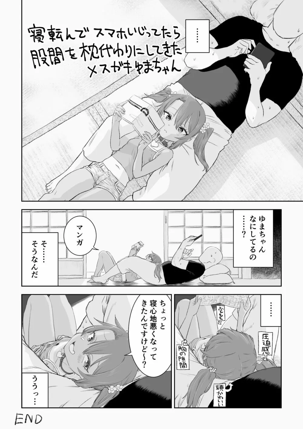 ゆまちゃんのWEB漫画 Page.18