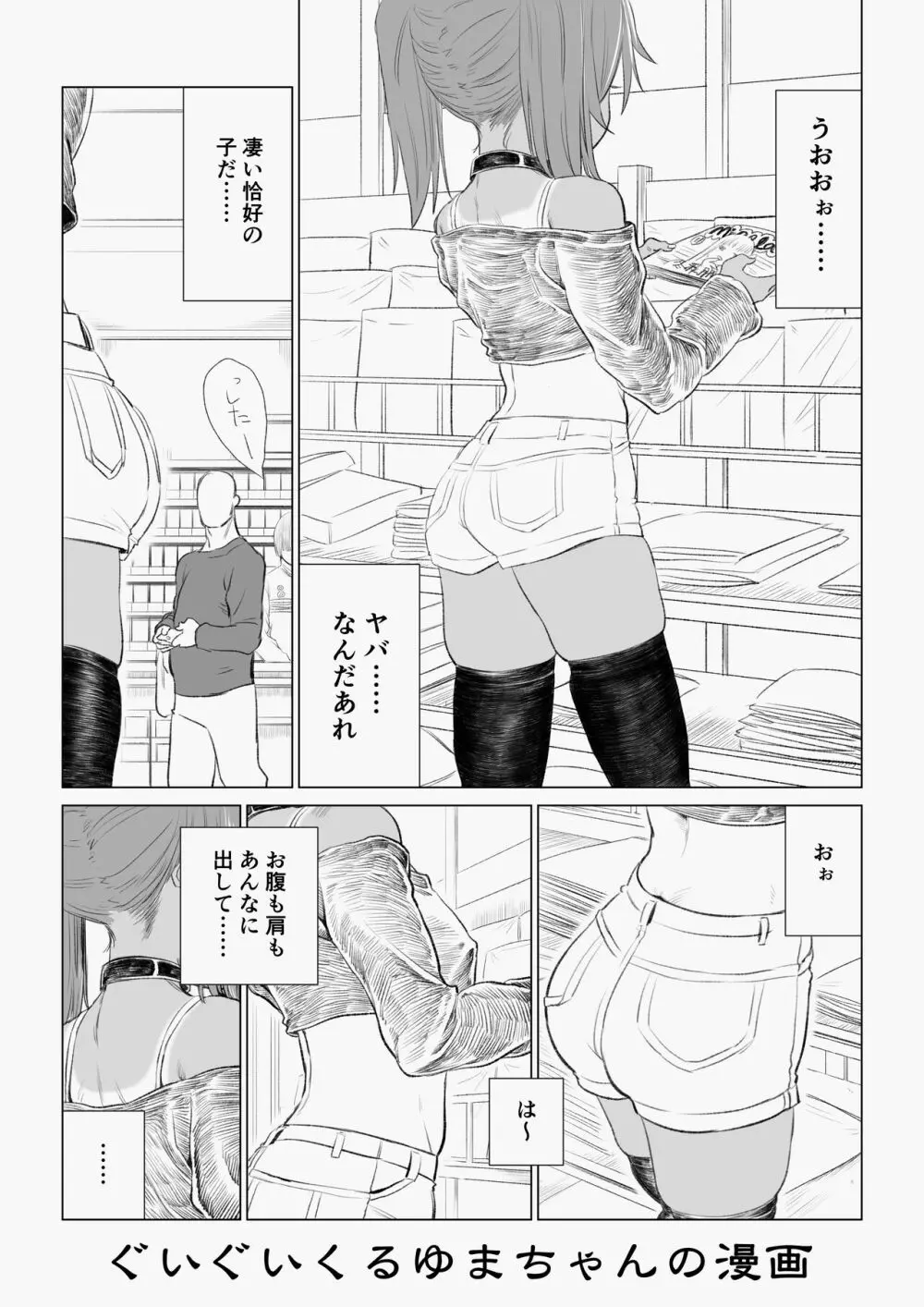 ゆまちゃんのWEB漫画 Page.19