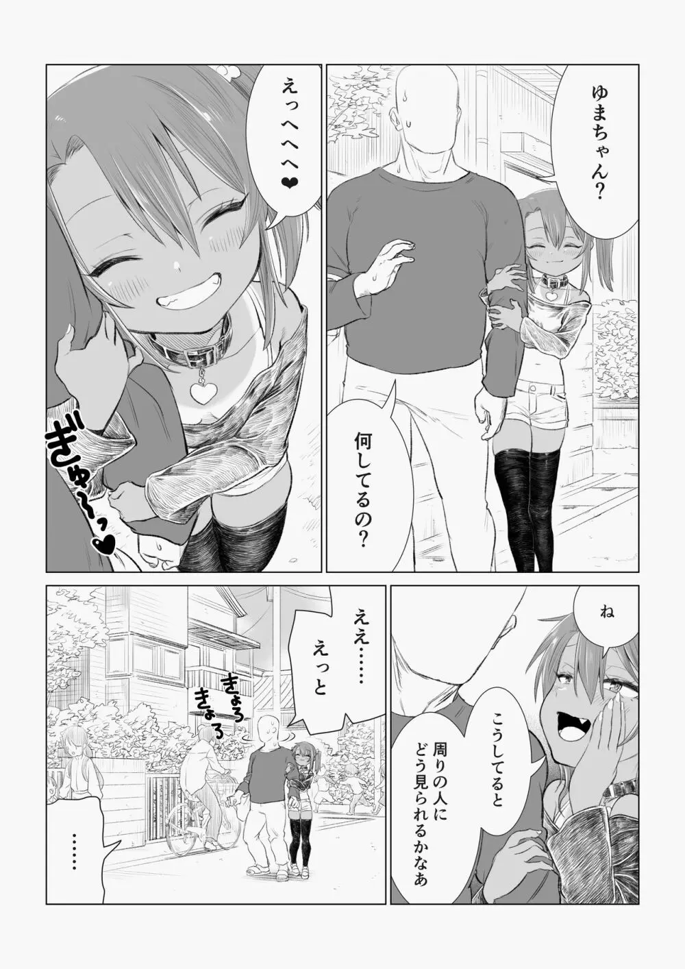 ゆまちゃんのWEB漫画 Page.22