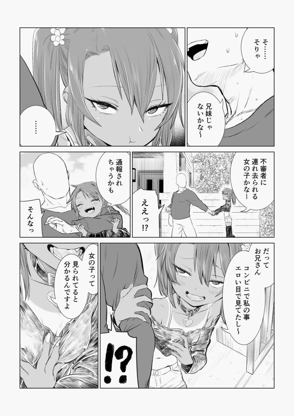 ゆまちゃんのWEB漫画 Page.23