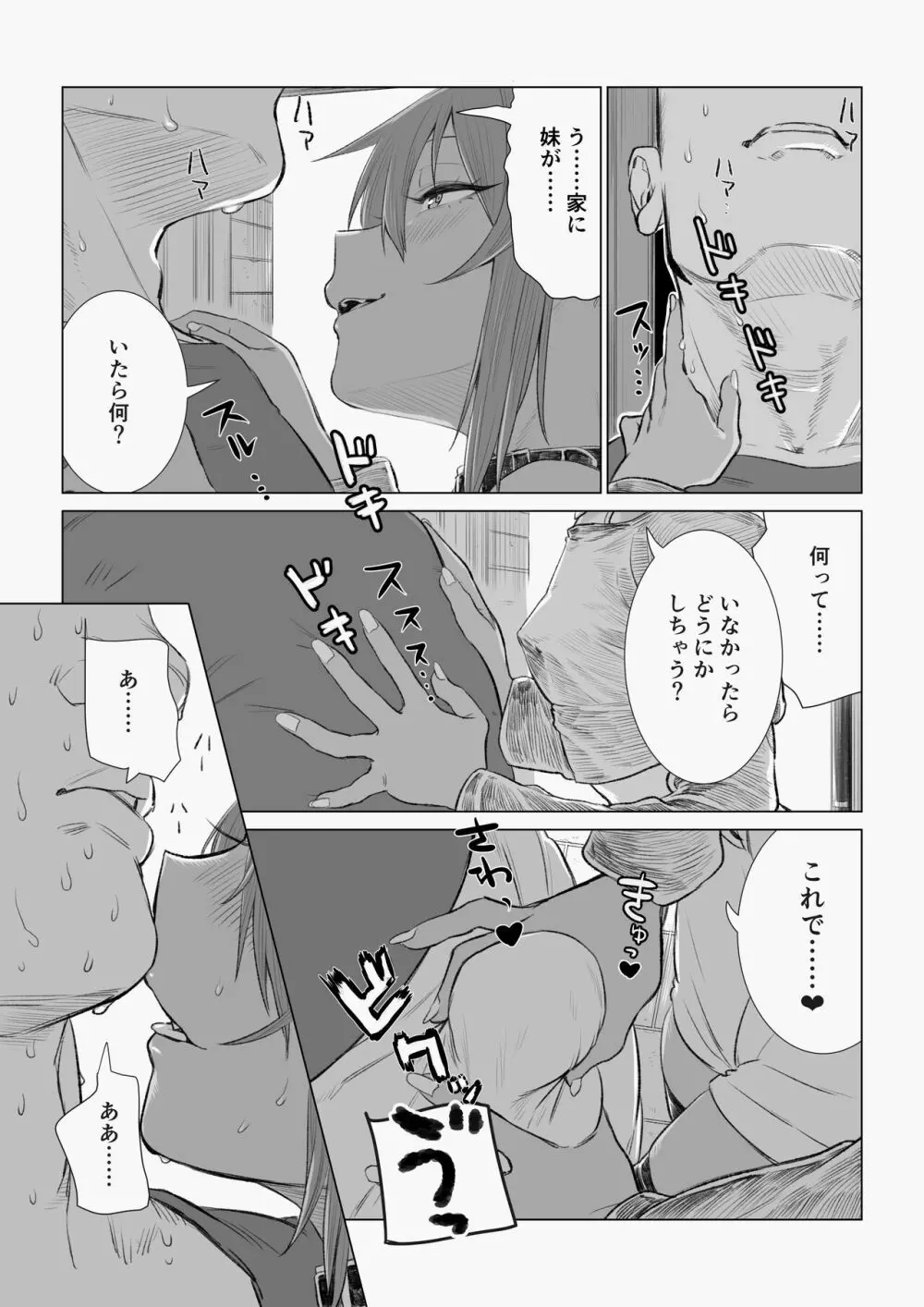 ゆまちゃんのWEB漫画 Page.25