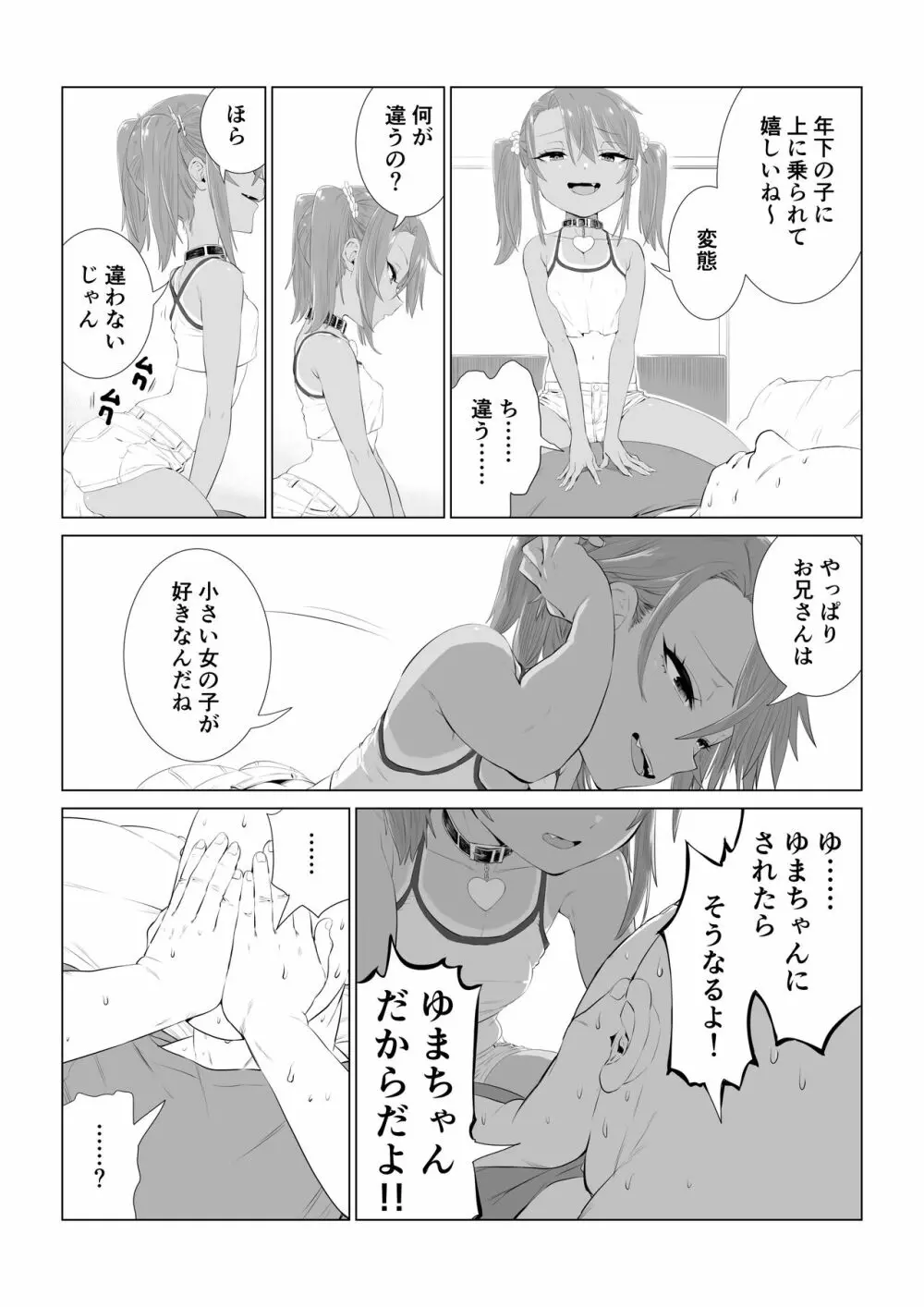 ゆまちゃんのWEB漫画 Page.31