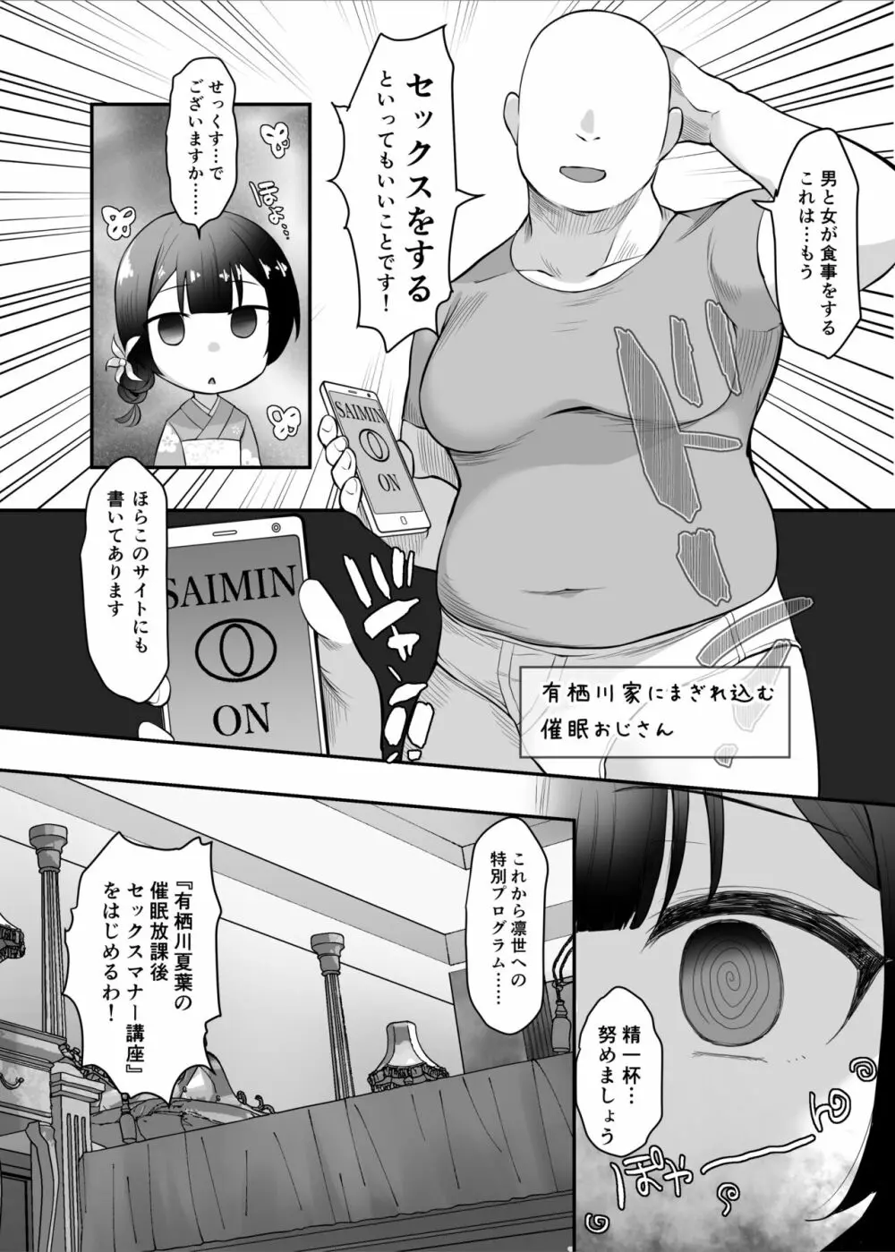 催眠シャニマス漫画 有栖川夏葉の催眠マナー講座 Page.2