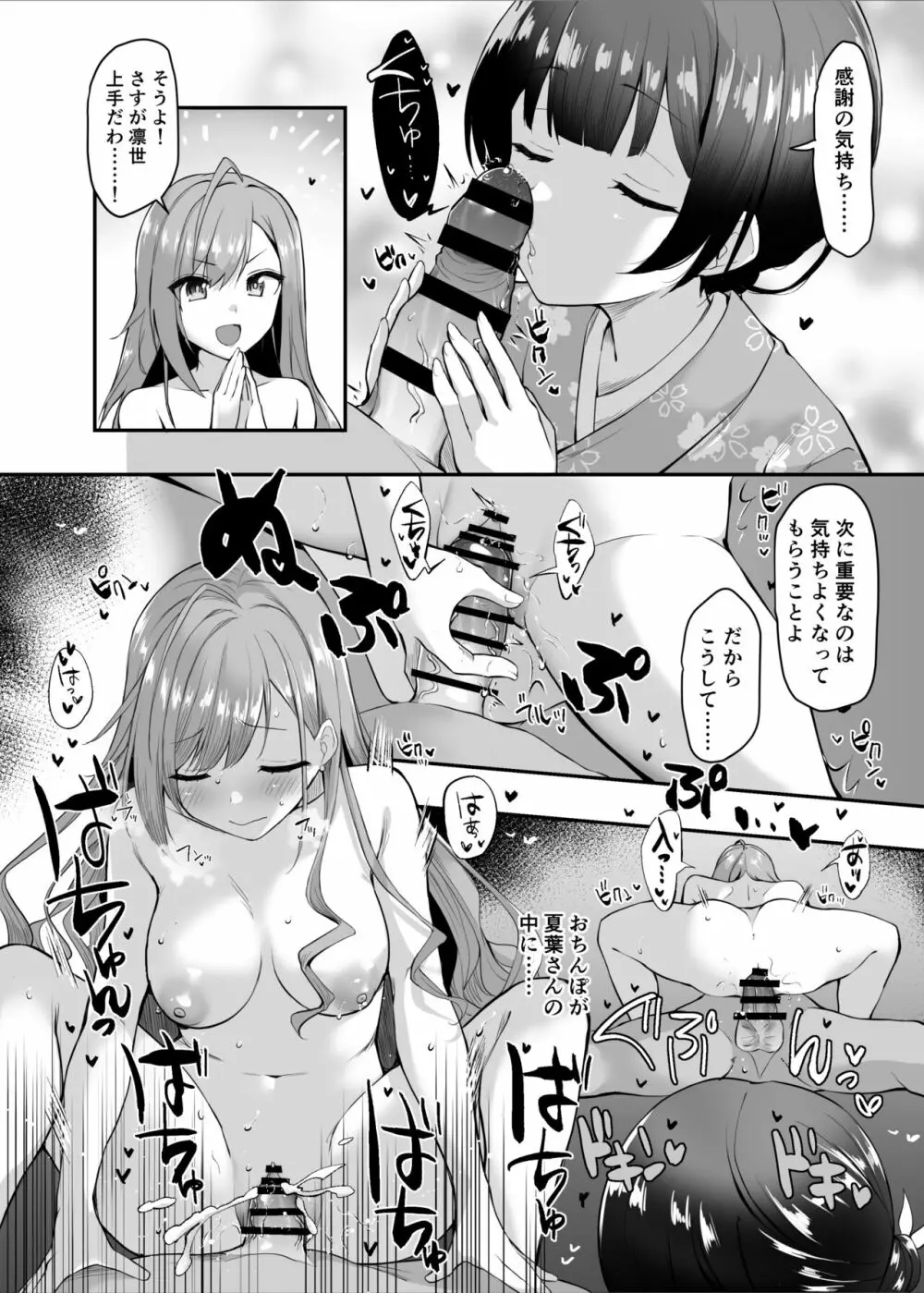 催眠シャニマス漫画 有栖川夏葉の催眠マナー講座 Page.4