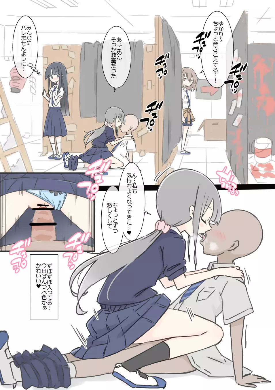 同じ班だった女子と隠れてハメまくり文化祭 Page.33