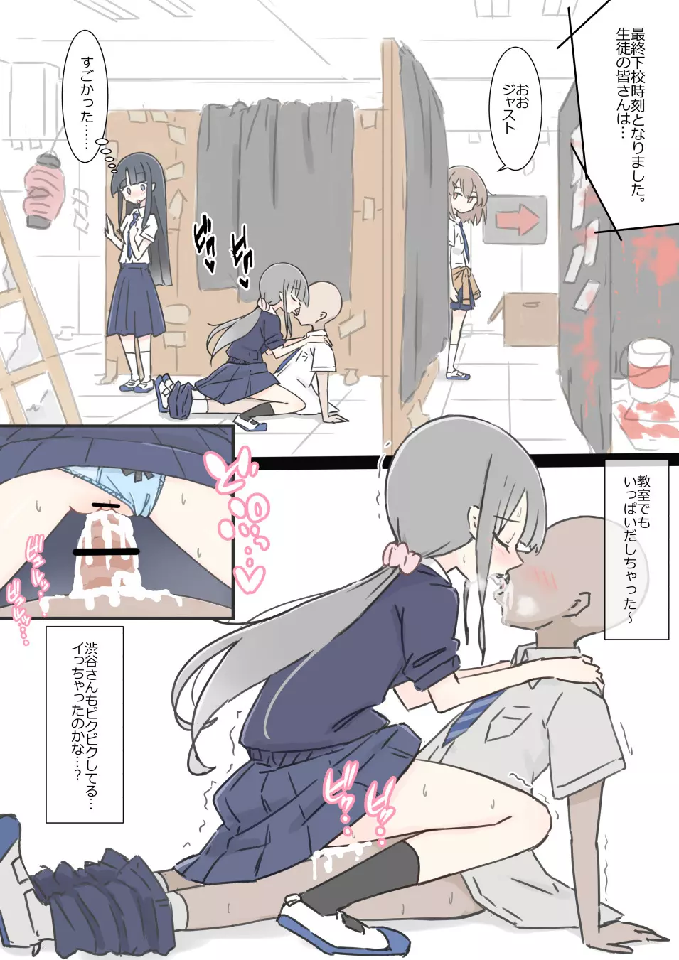 同じ班だった女子と隠れてハメまくり文化祭 Page.38