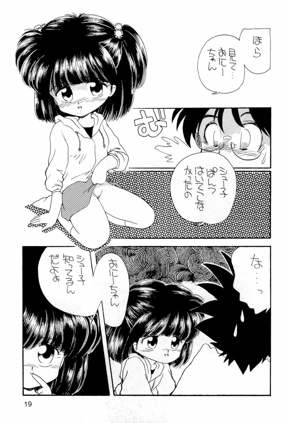 ノーマリータ Page.19